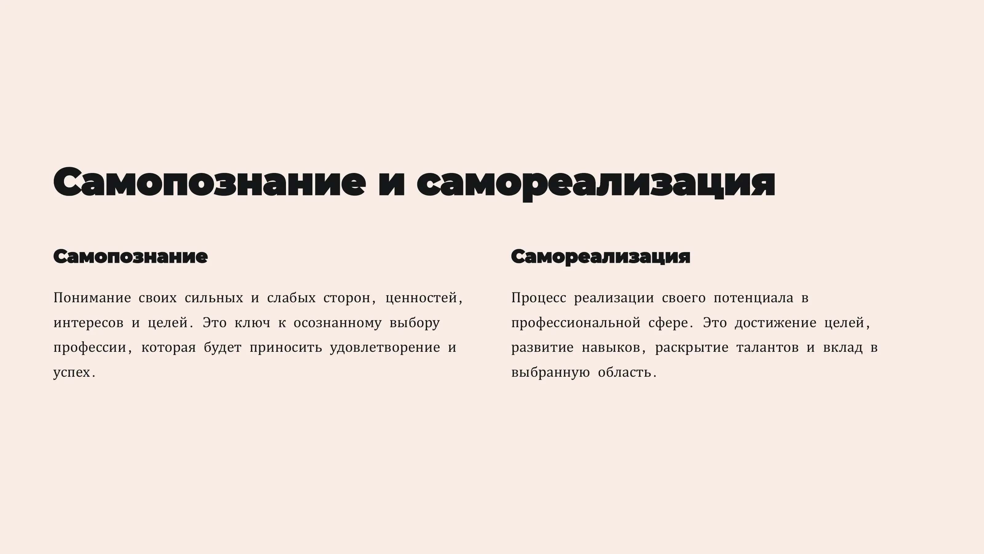 Психология личности  и профессиональное  становление 2