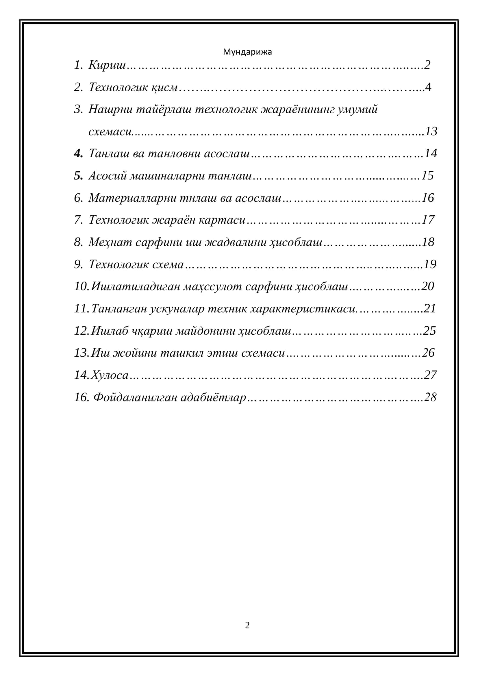 Босма қолип тайёрлаш технологияси 2