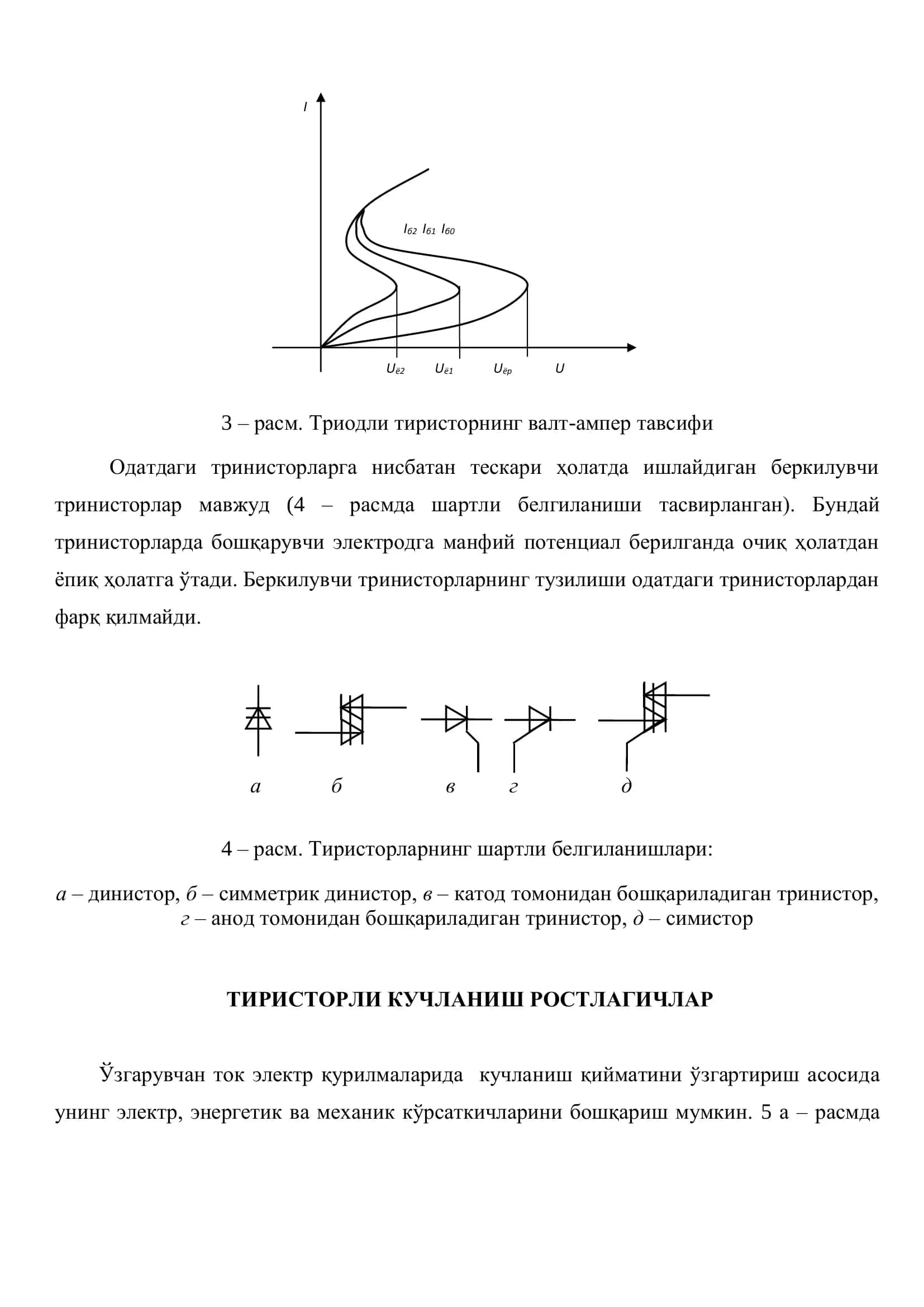 Тиристорли Фаза Бошқаришли Ростлагичлар 2