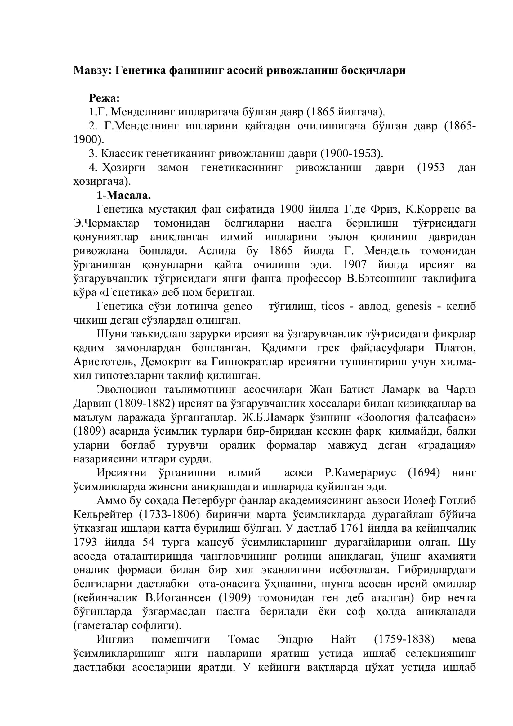 “Генетика фанининг асосий ривожланиш босқичлари” 2