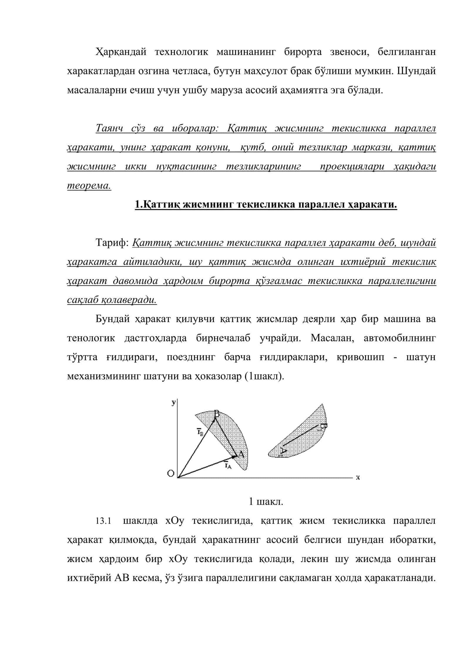 Қаттиқ жисмнинг текисликка параллел ҳаракати 2