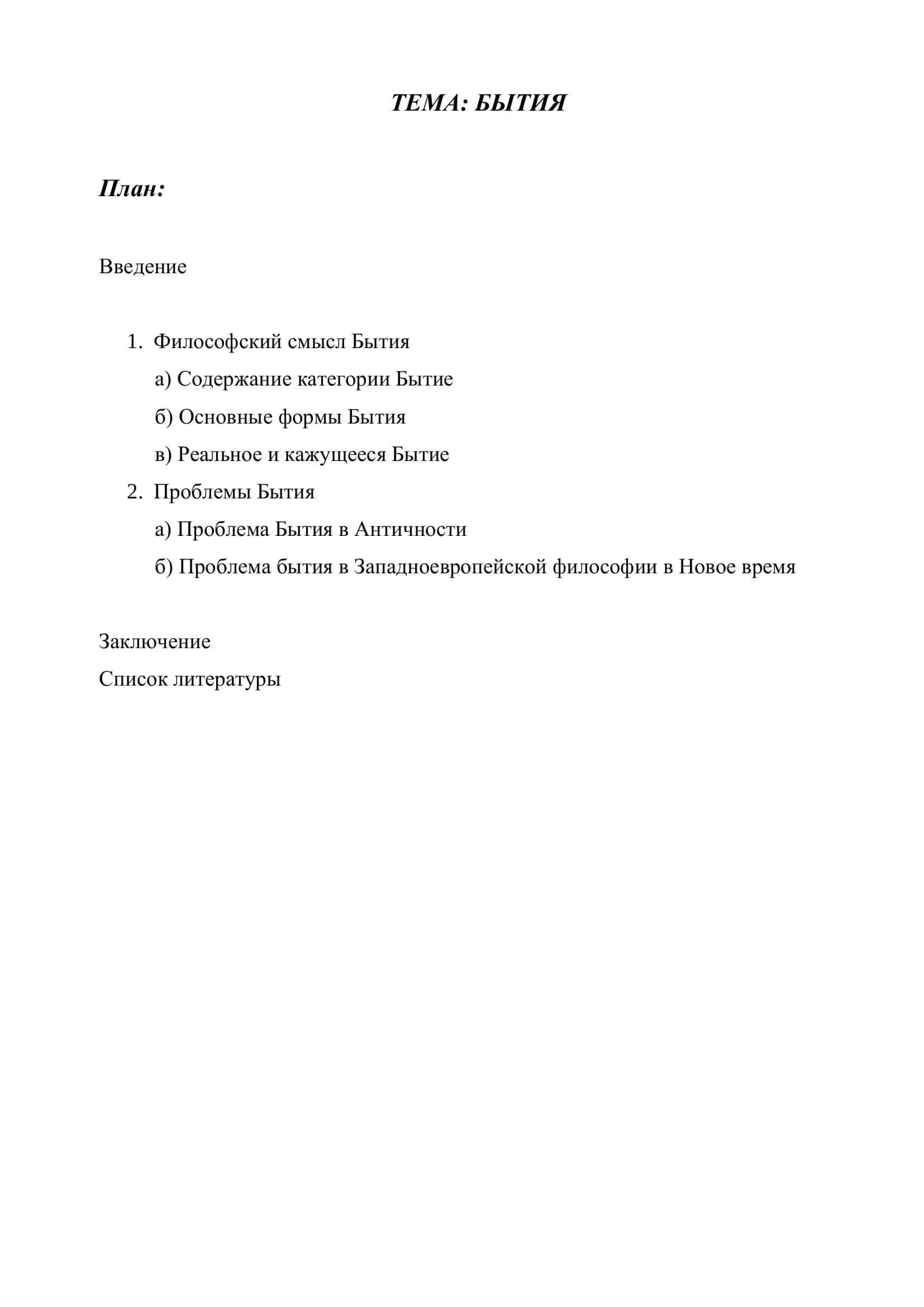 ФИЛОСОФИЯ (ЭТИКА, ЭСТЕТИКА, ЛОГИКА) 2