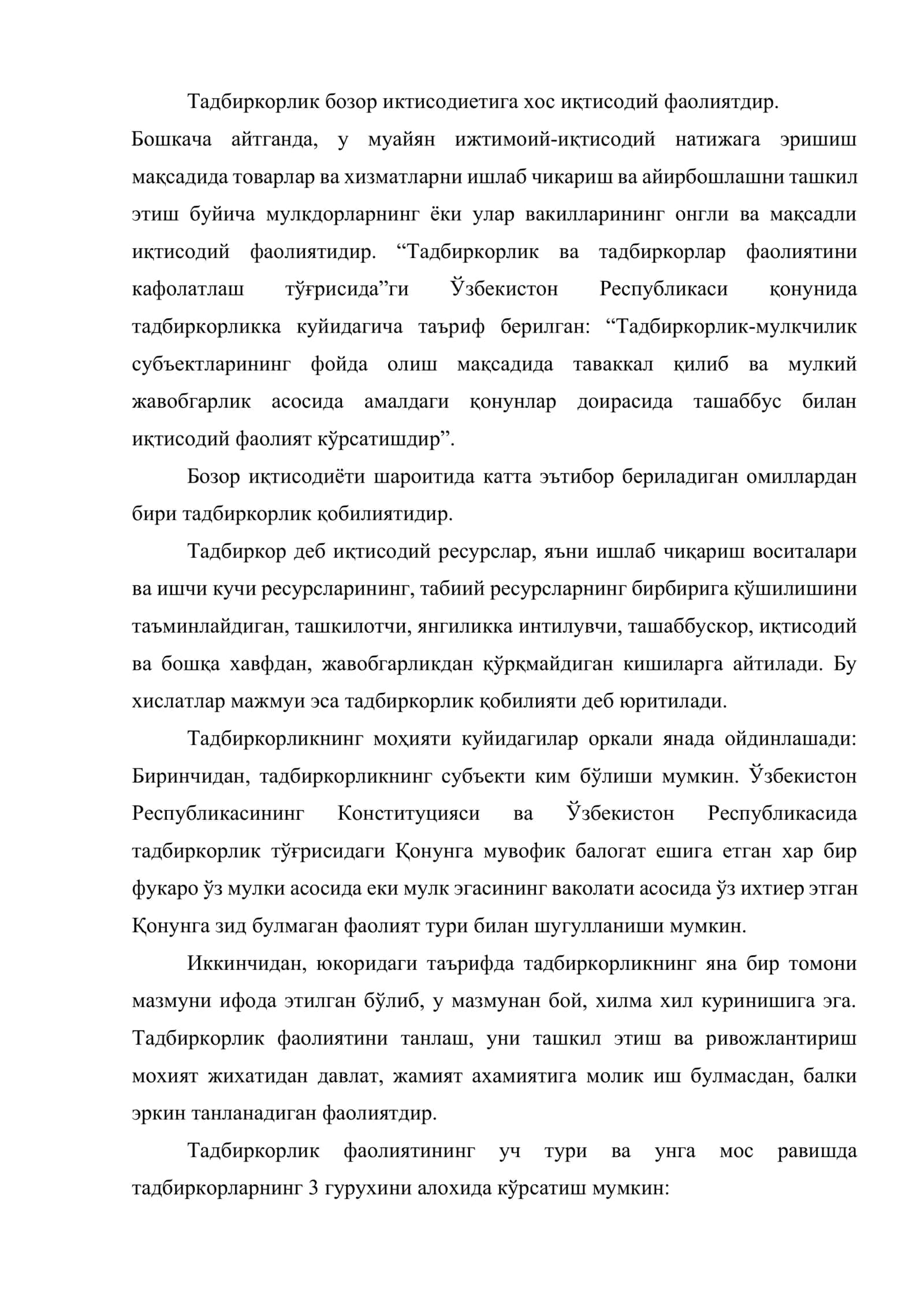 Тадбиркорлик қобилияти 2