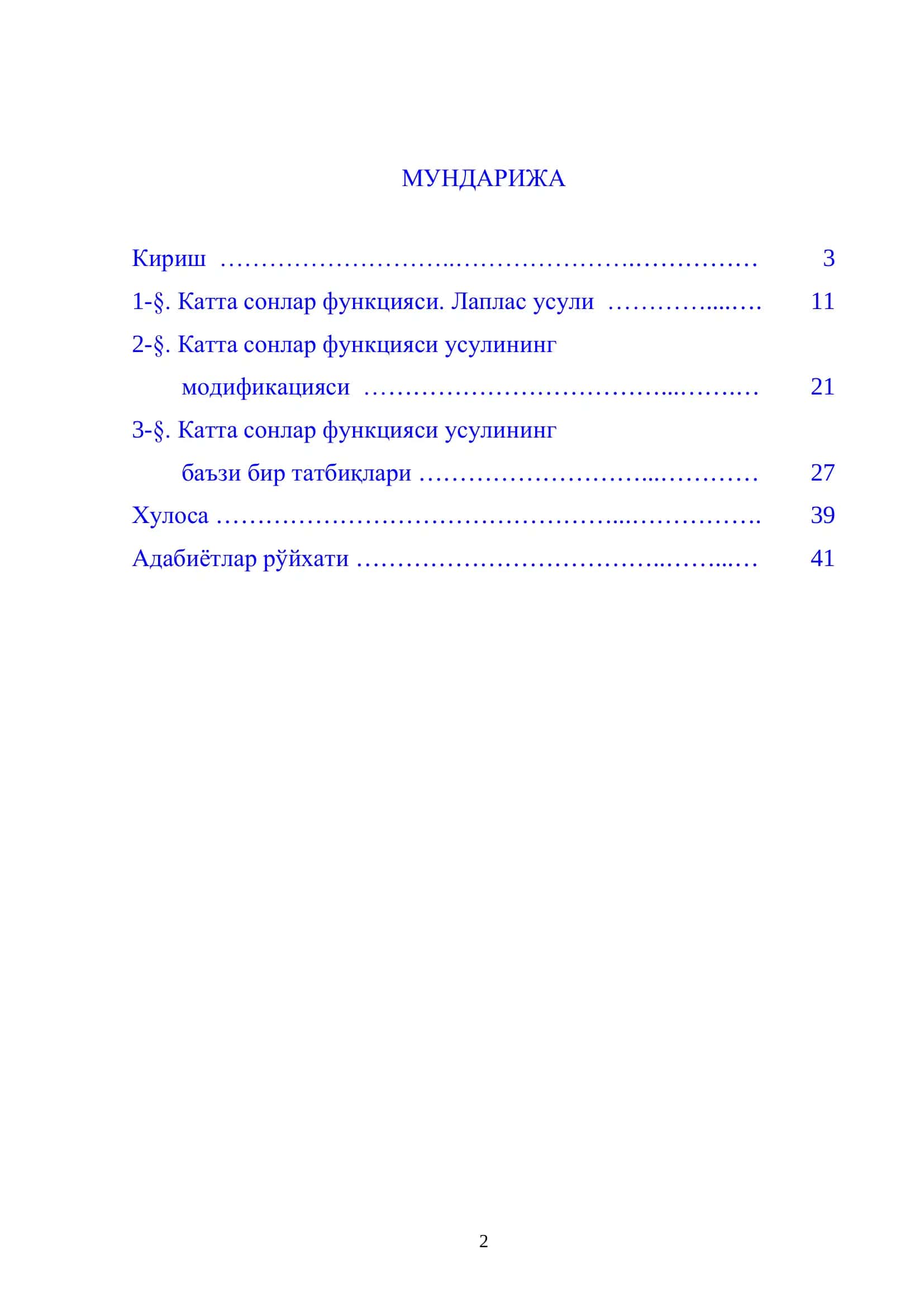 Математика асимптотик анализи 2