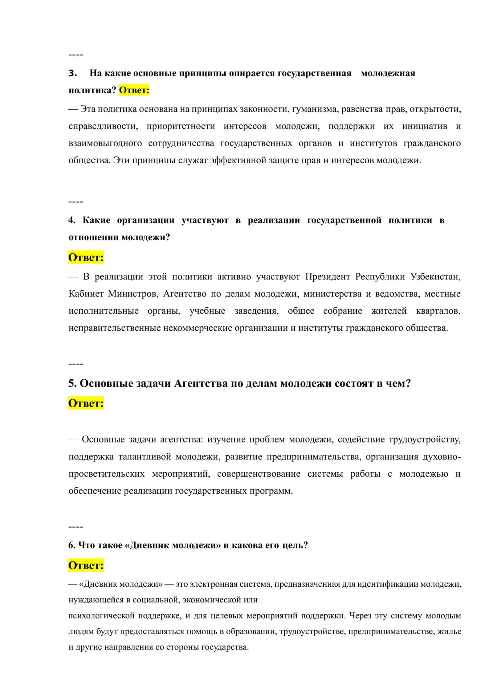 АРГОС агентство по делам молодежи 173 Тест ОРИГИНАЛ 2