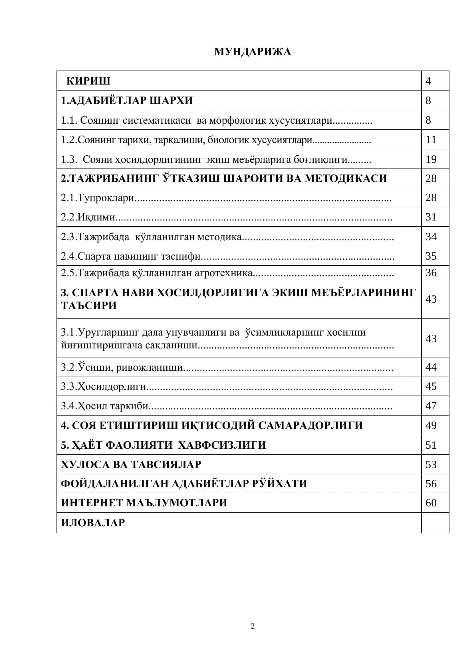 Соянинг ўсиши, ривожланиши ва ҳосилдорлигига экиш меъёрларининг 2