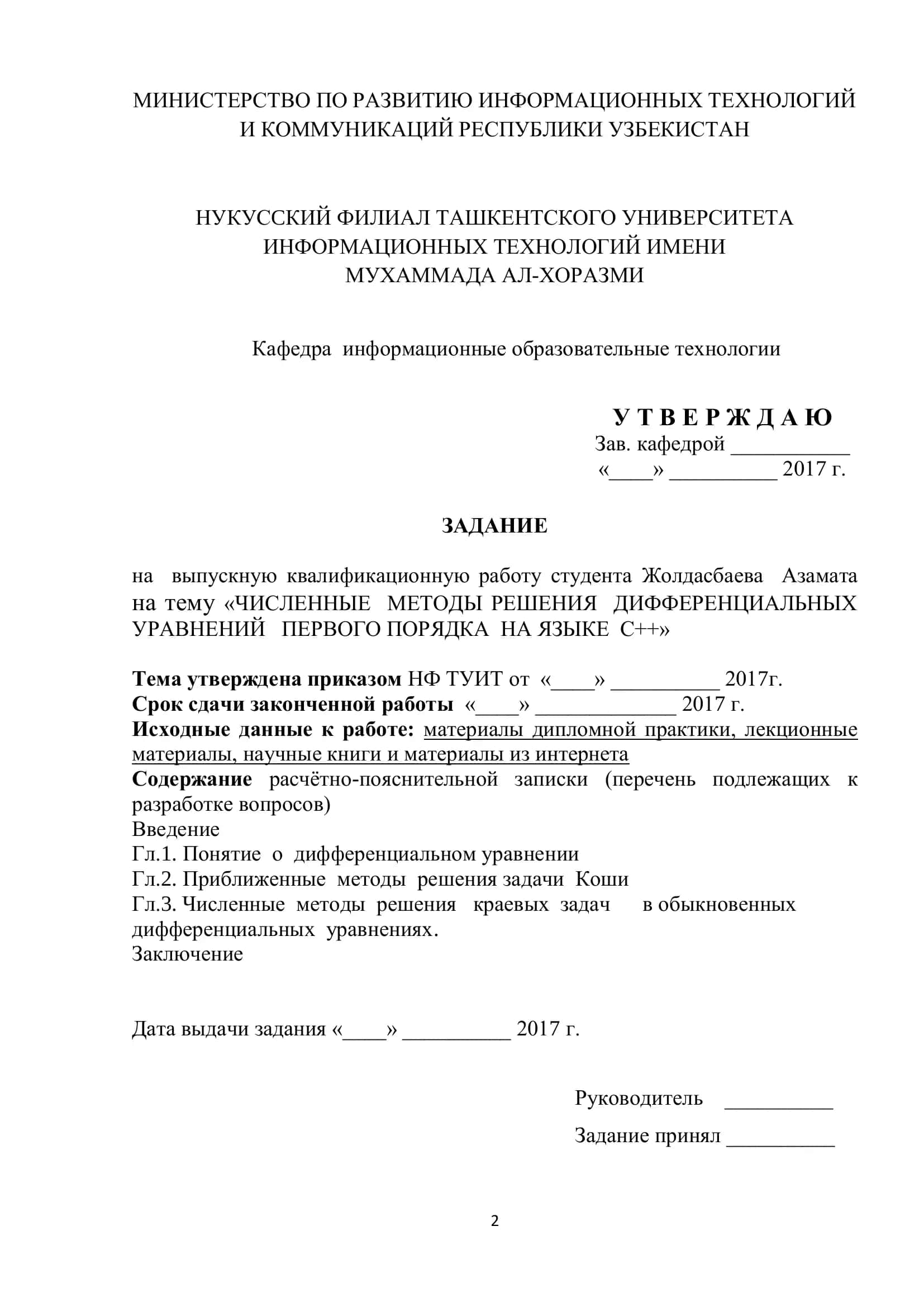 ЧИСЛЕННЫЕ МЕТОДЫ РЕШЕНИЯ ДИФФЕРЕНЦИАЛЬНЫХ УРАВНЕНИЙ ПЕРВОГО ПОРЯДКА НА ЯЗЫКЕ С++ 2