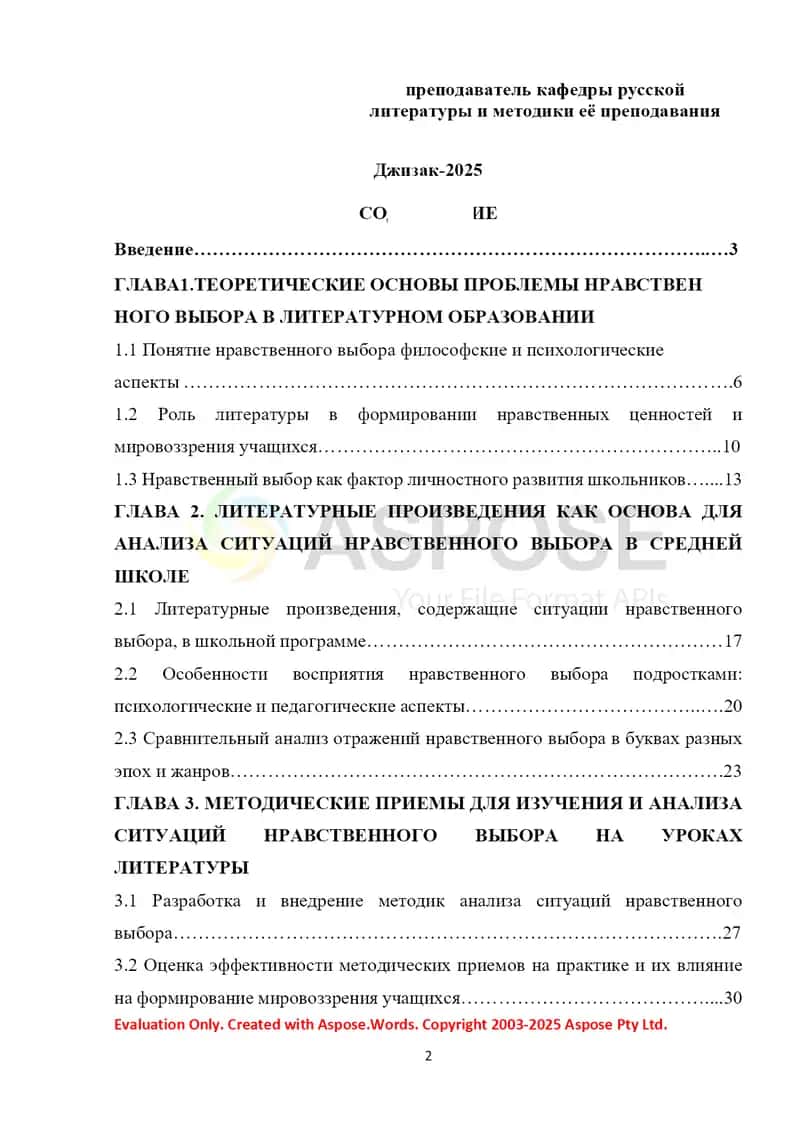 Курсовая работа: Проблема нравственного выбора и анализа ситуаций нравственного выбора при изучении литературных произведений в средних классах 2