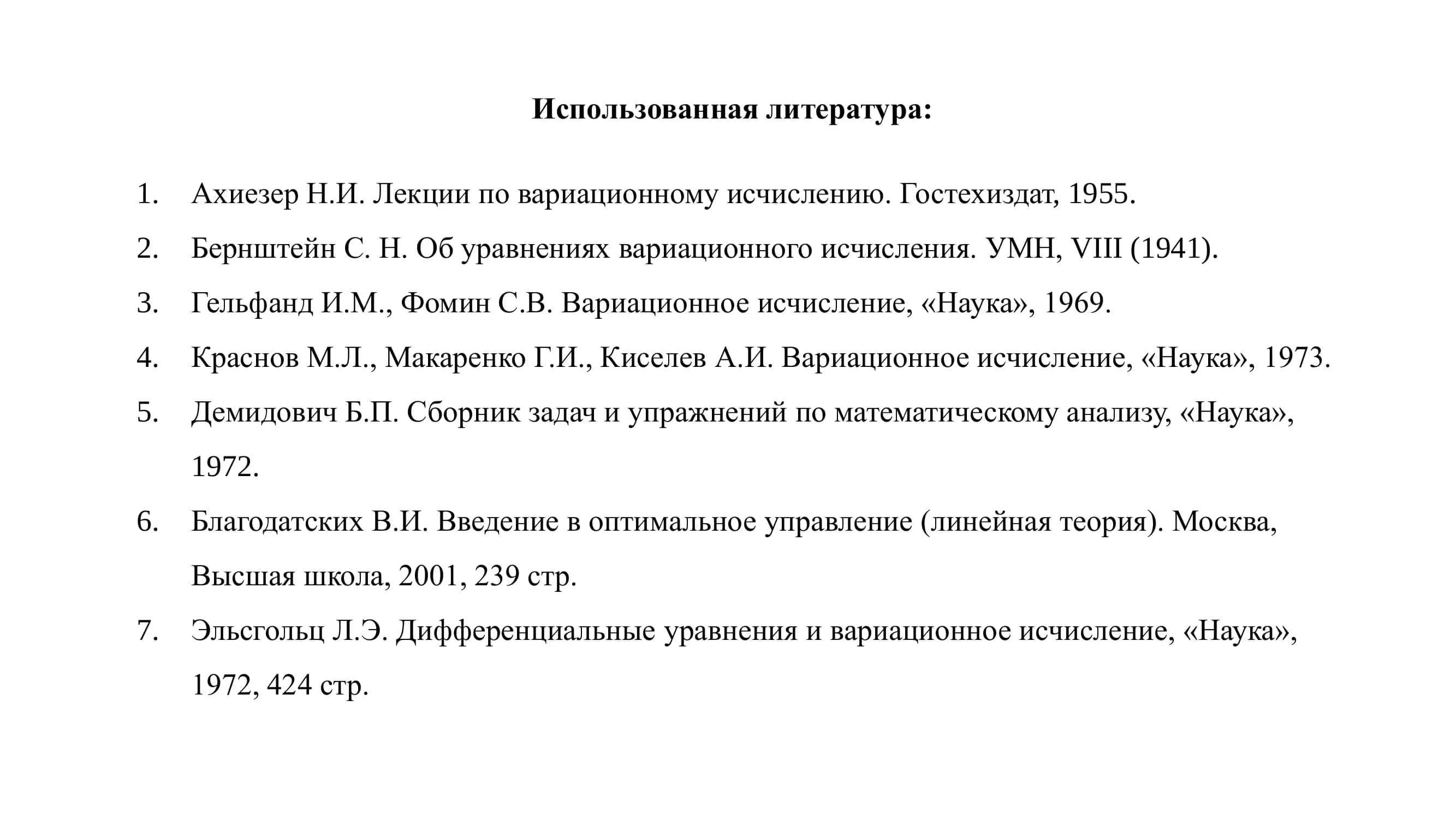 Функционал. Вариация функционала и ее свойства. 2