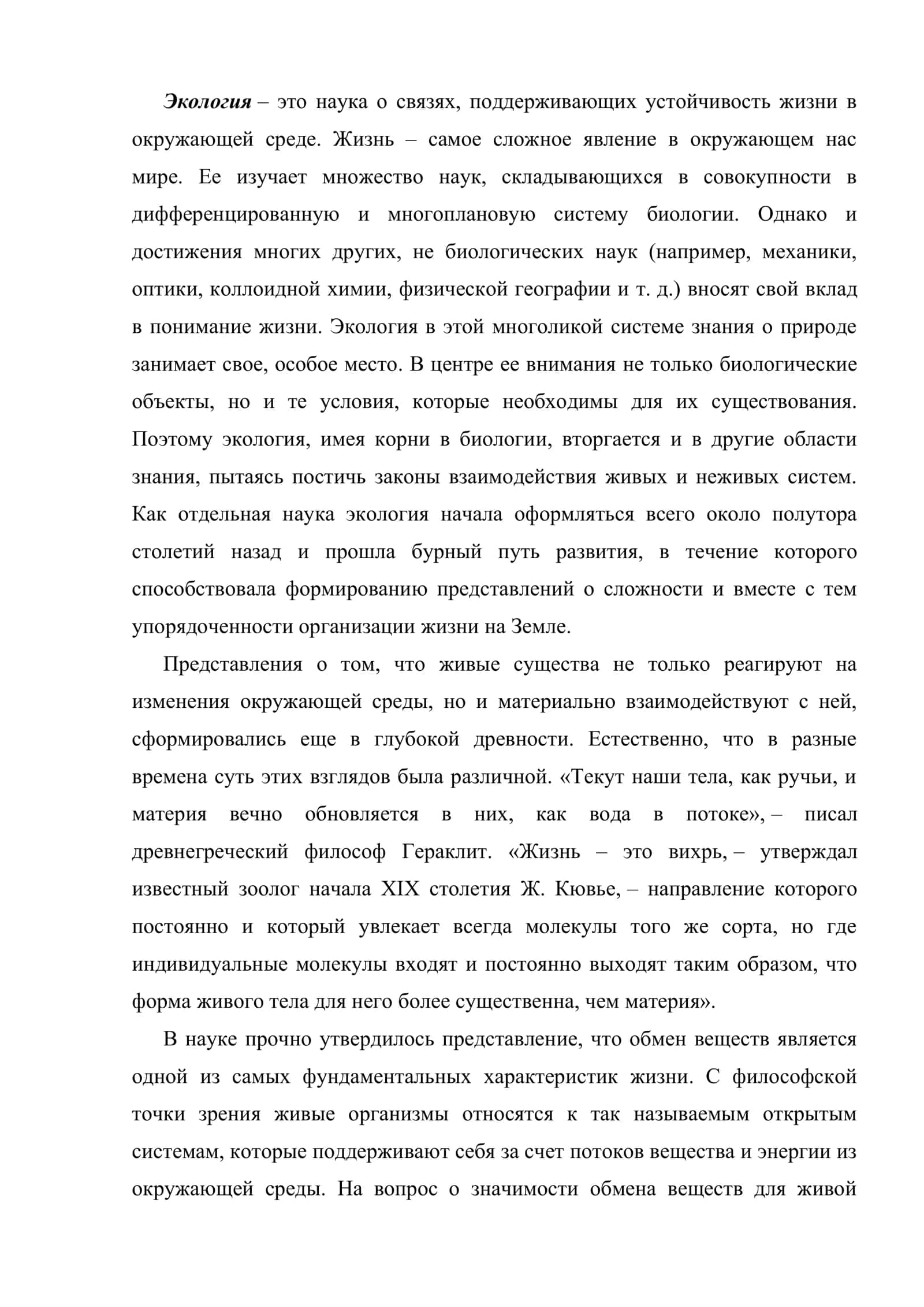 Краткие содержания лекционных занятий по экологии 2