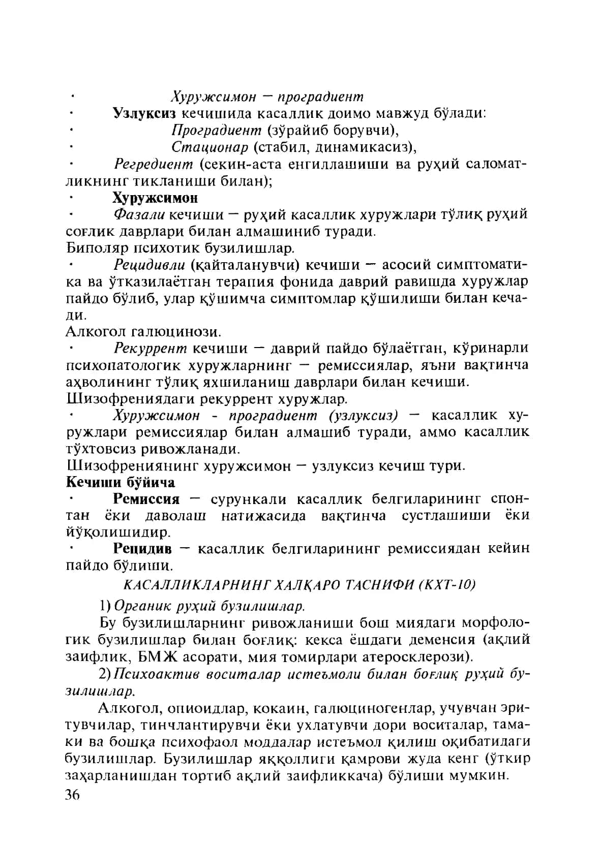 РУХИЙ КАСАЛЛИКЛАРНИНГ ТАСНИФЛАНИШИ 2