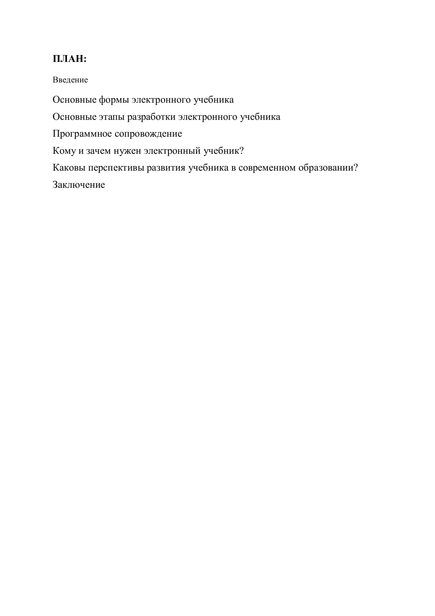 ЭЛЕКТРОННЫЙ УЧЕБНИК 2