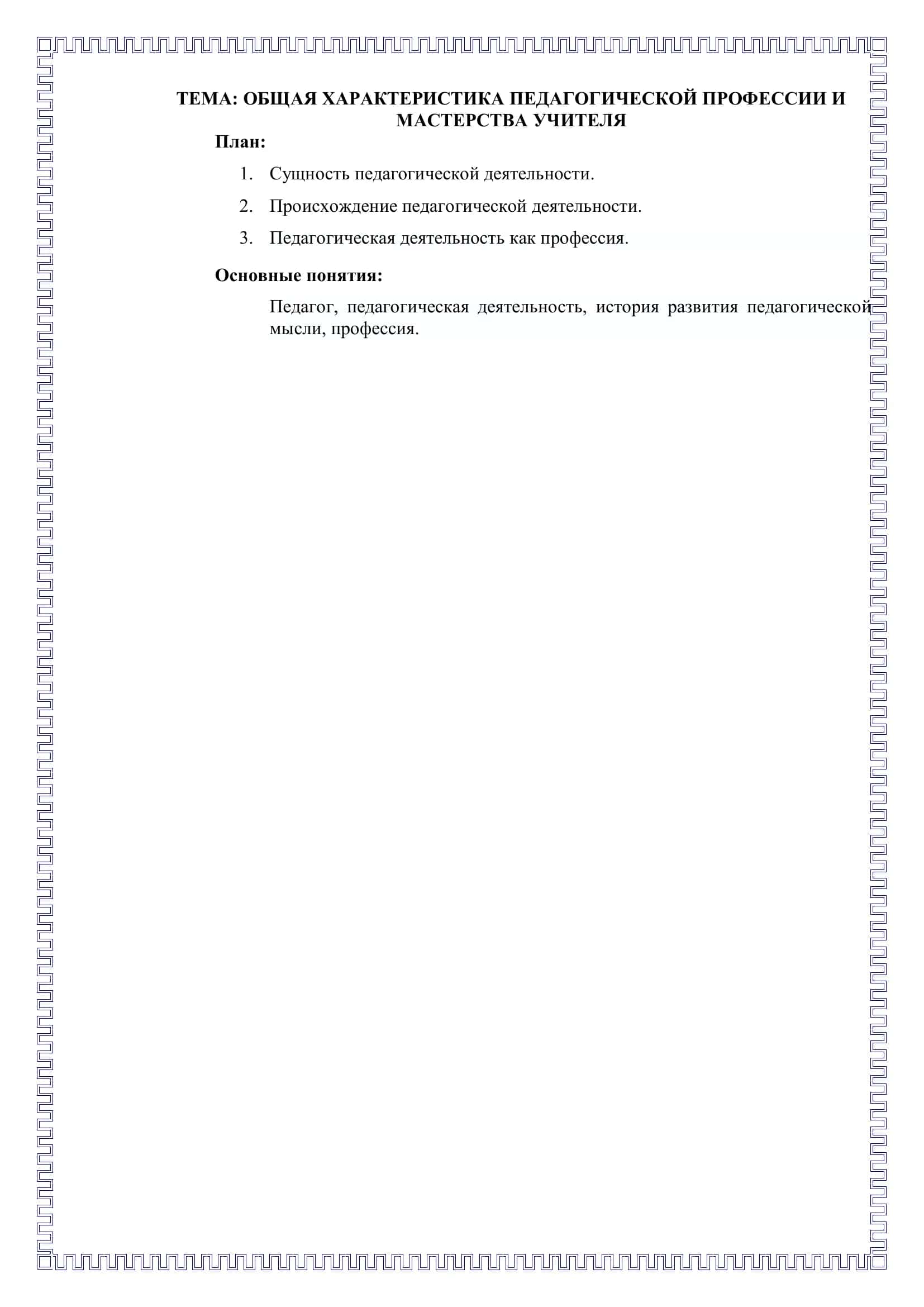 Педагогическое мастерство 2