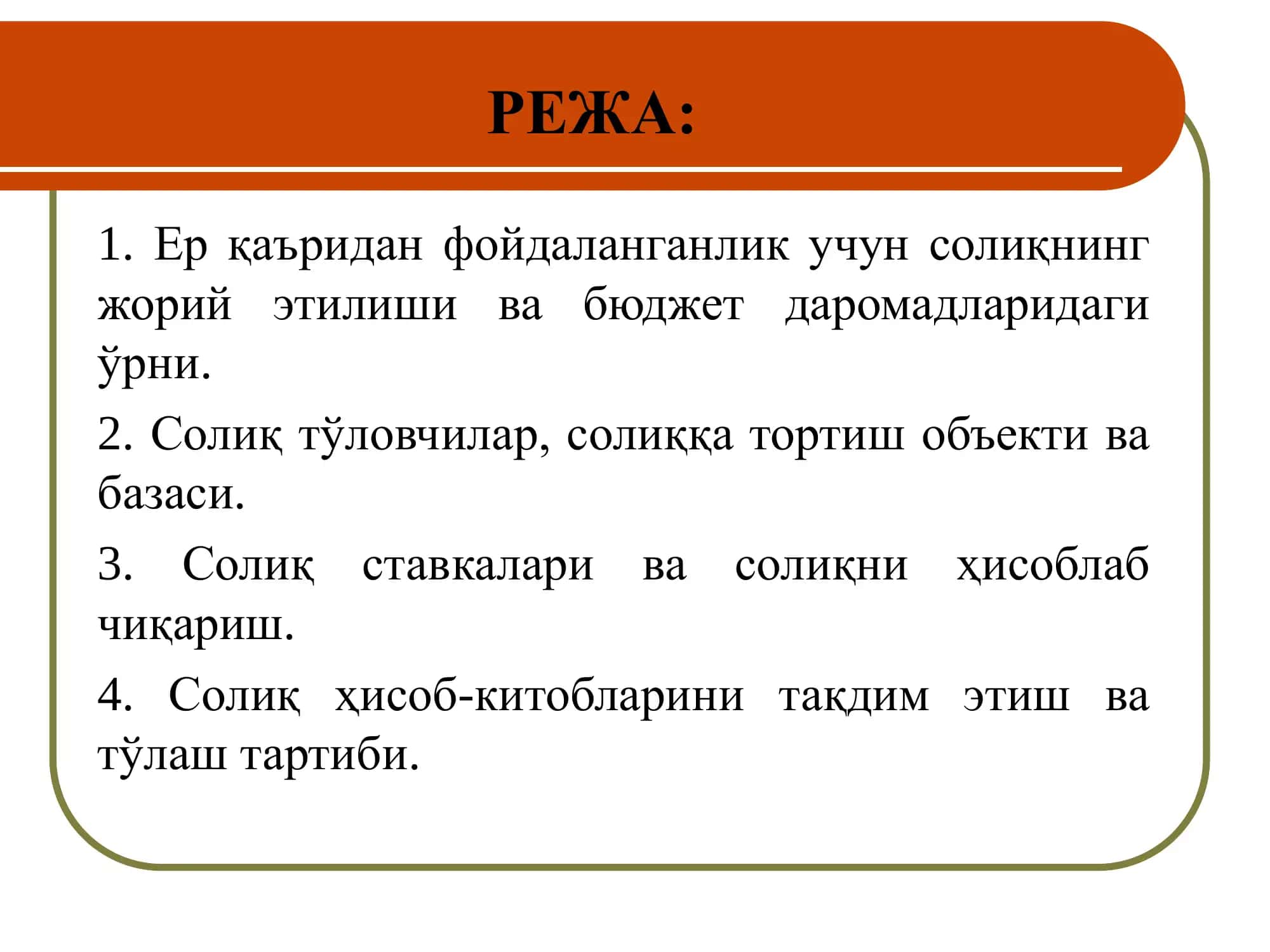 Ер қаъридан фойдаланиш учун солиқ 2