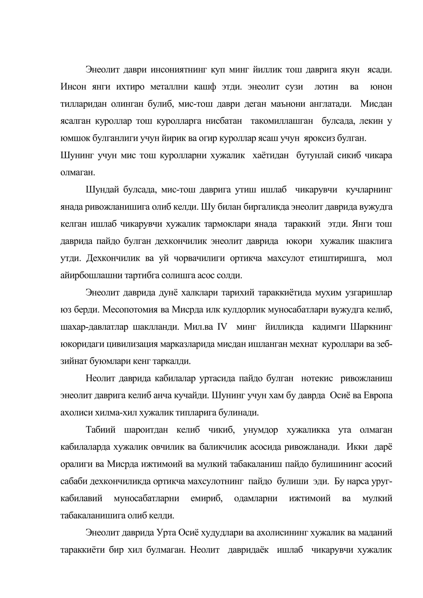 Энеолит даври археологияси 2