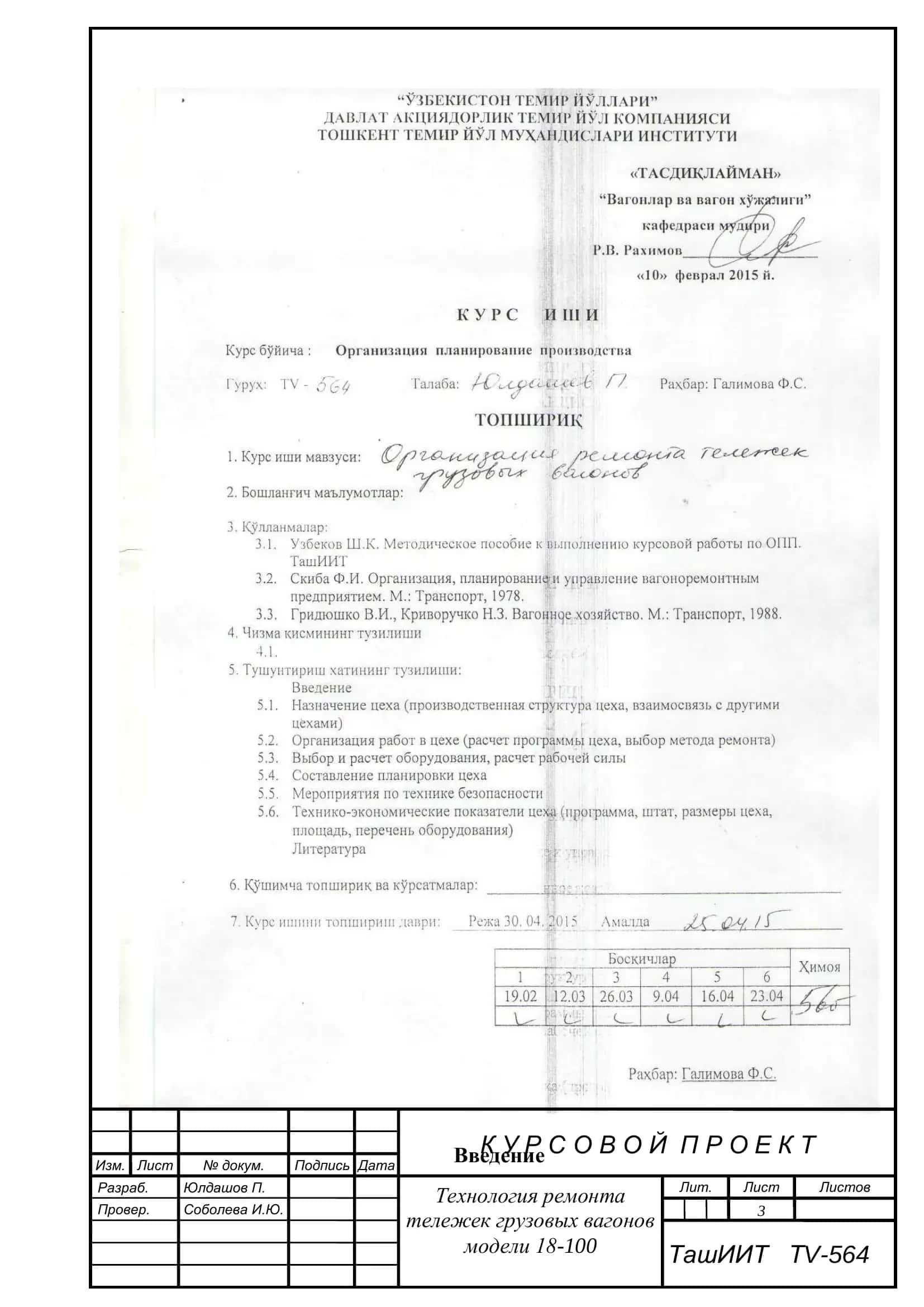 Технология ремонта тележек грузовых вагонов модели 18-100 2