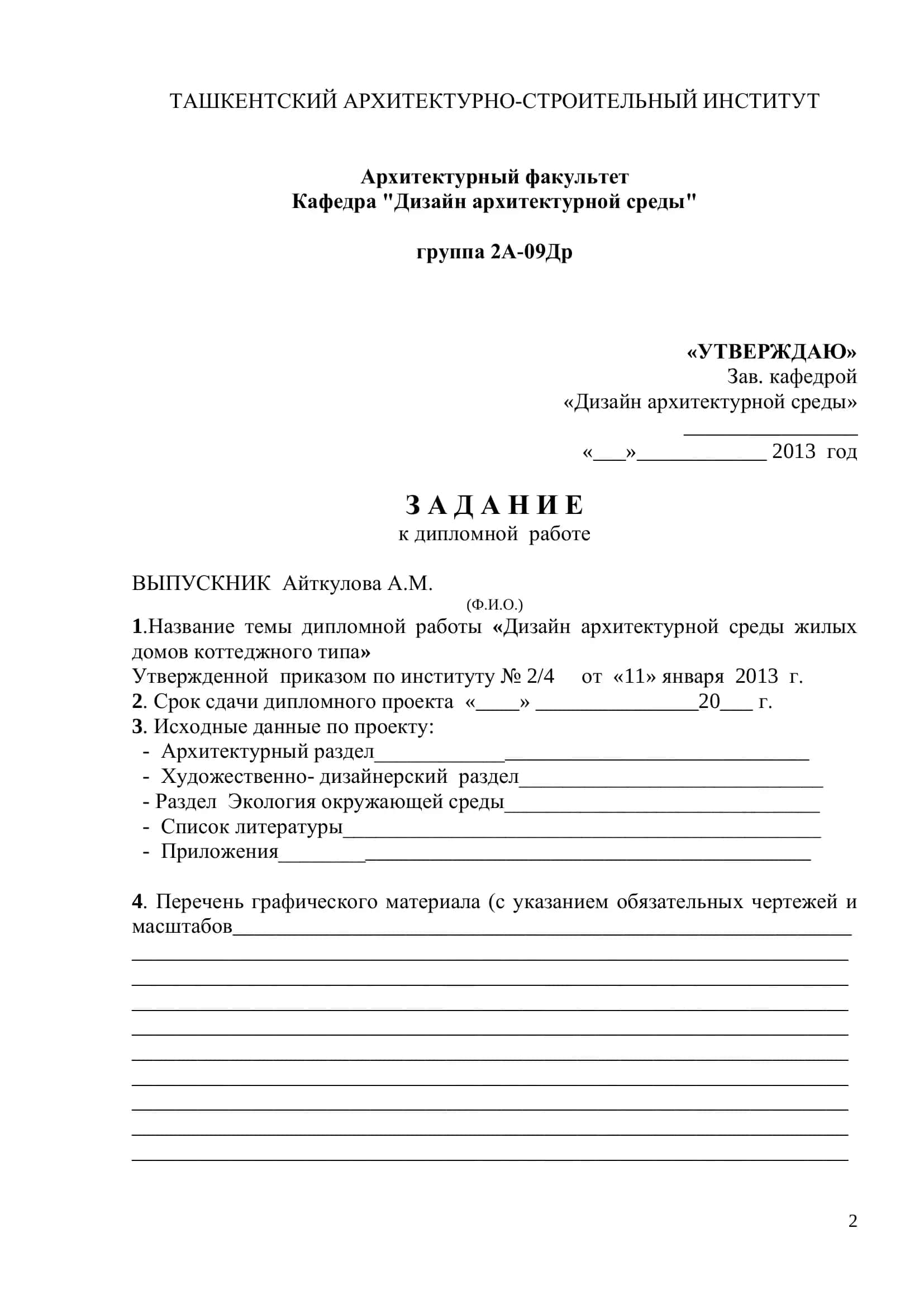 Дизайн архитектурной среды жилых домов коттеджного типа 2