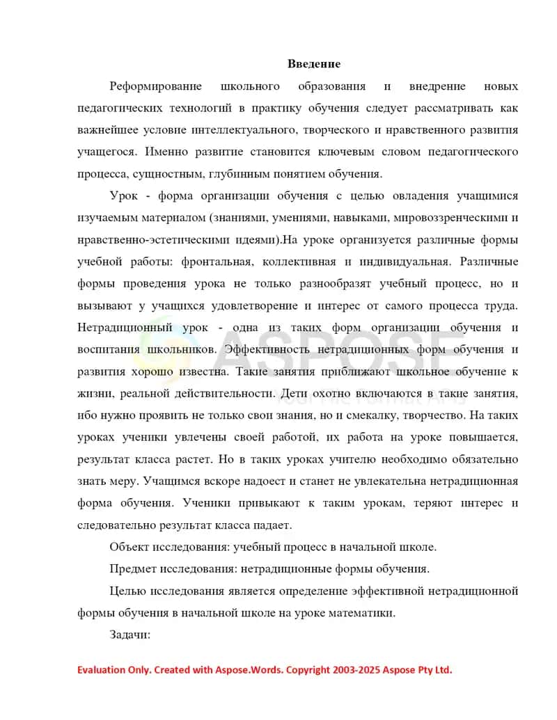 Нетрадиционной формы организации обучения 2
