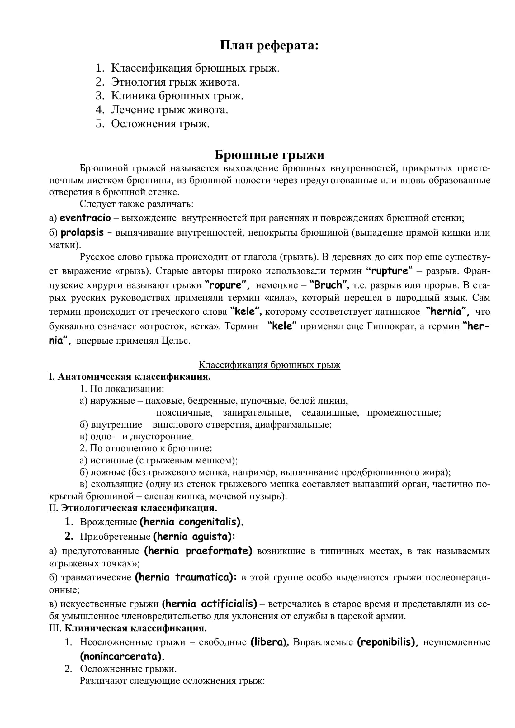 Брюшные грыжи 2