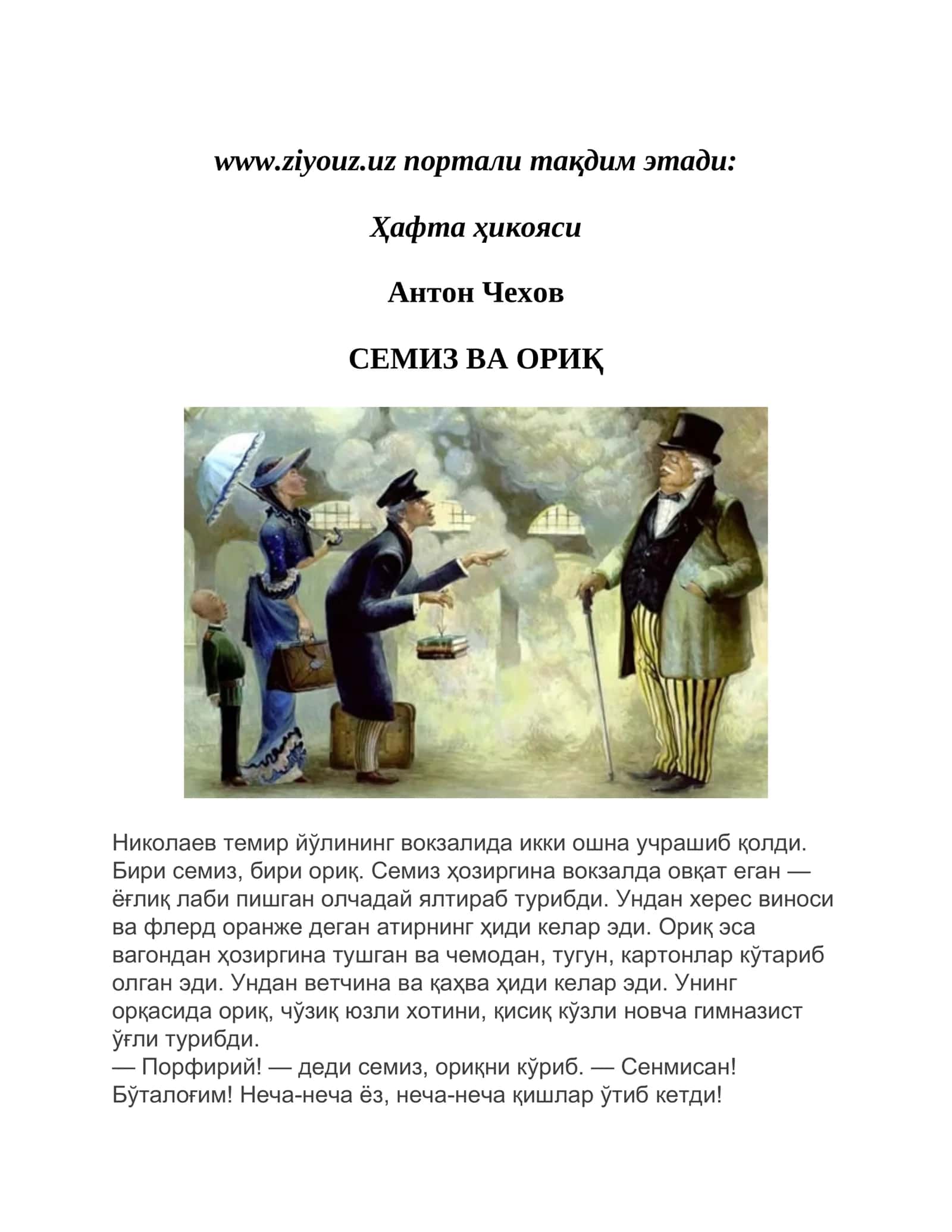 Semiz va oriq (hikoya) - Anton Chexov pdf 2