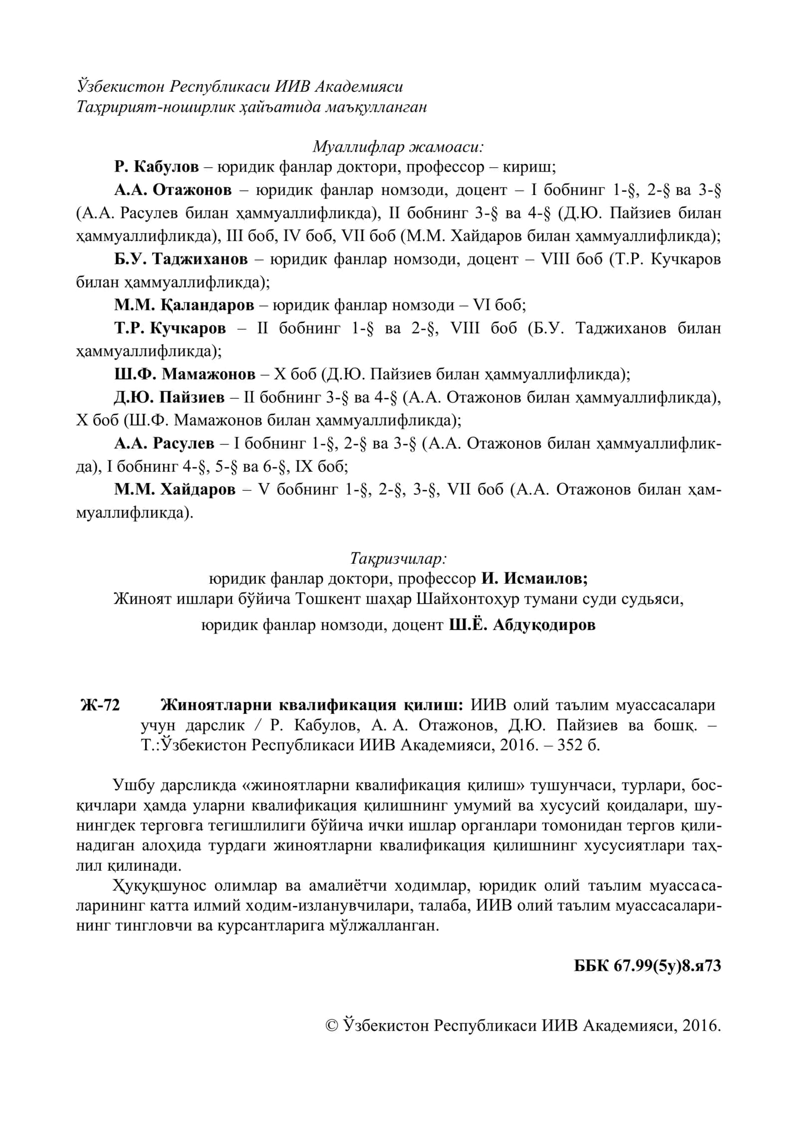 ЖИНОЯТЛАРНИ КВАЛИФИКАЦИЯ ҚИЛИШ 2