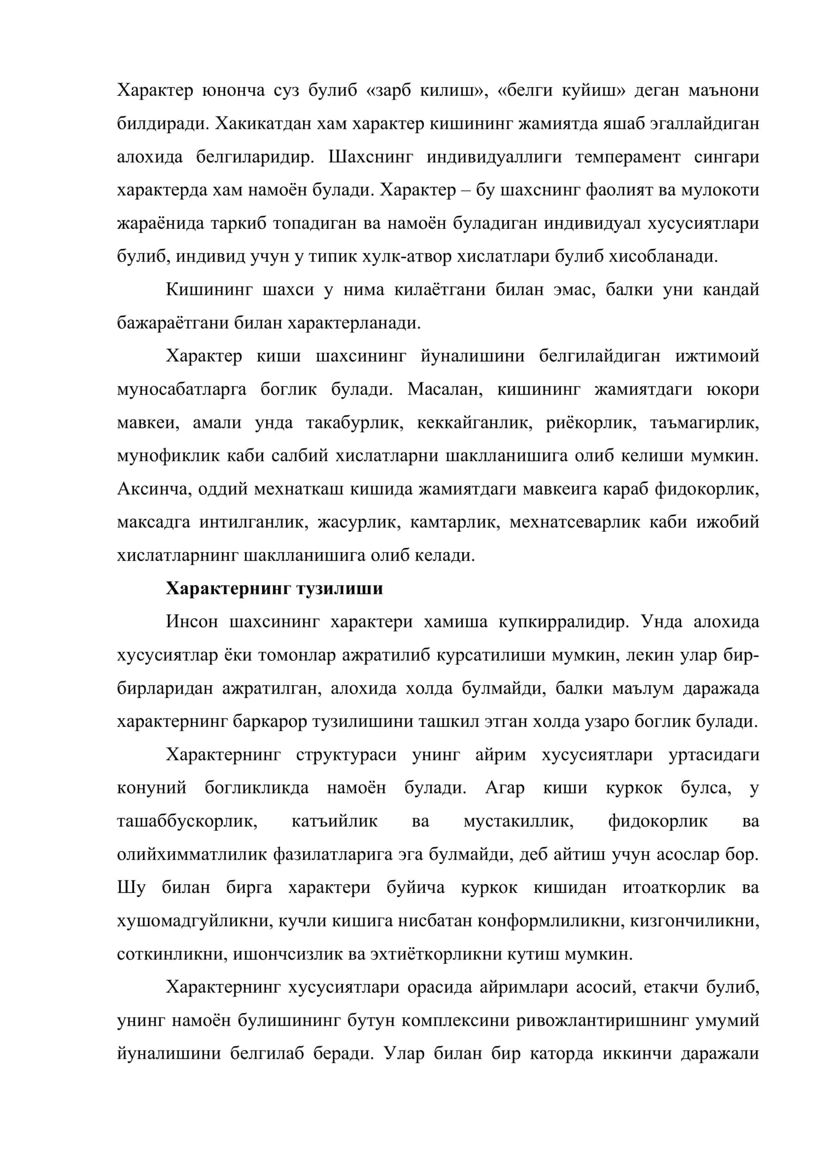 Характер 2