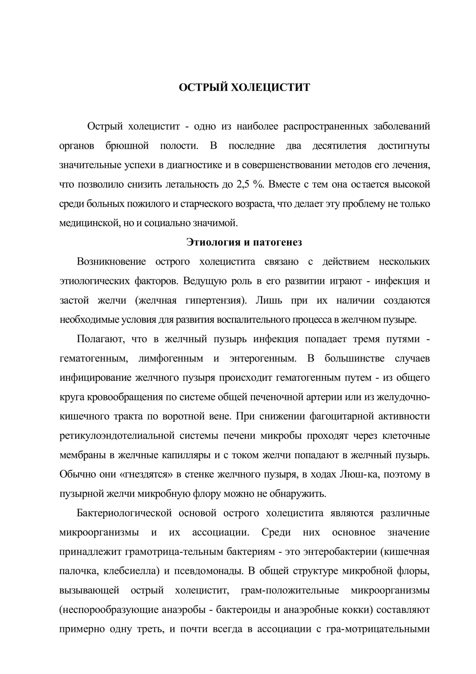 Острый холецистит 2