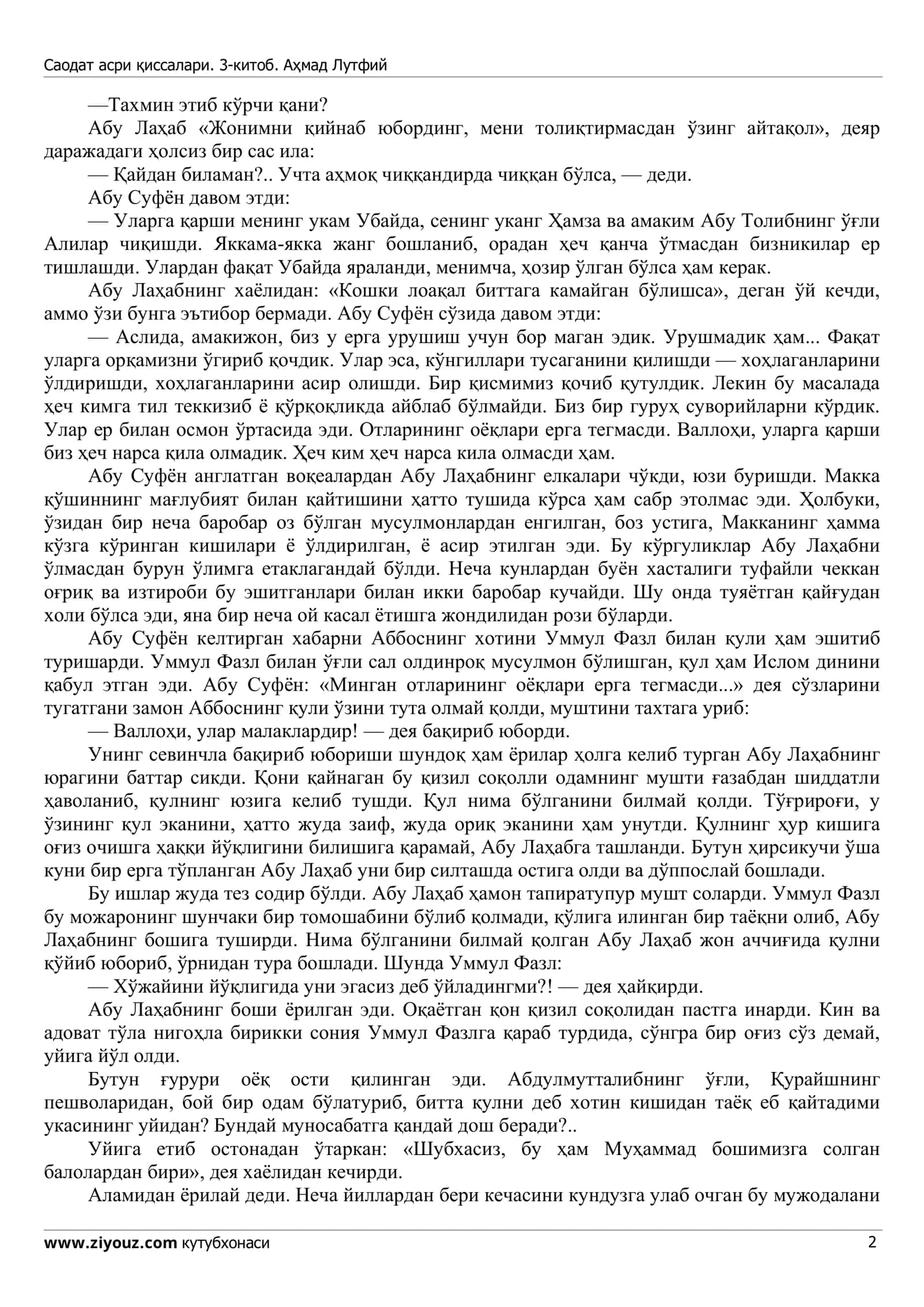 Саодат асри қиссалари. 3-китоб 2
