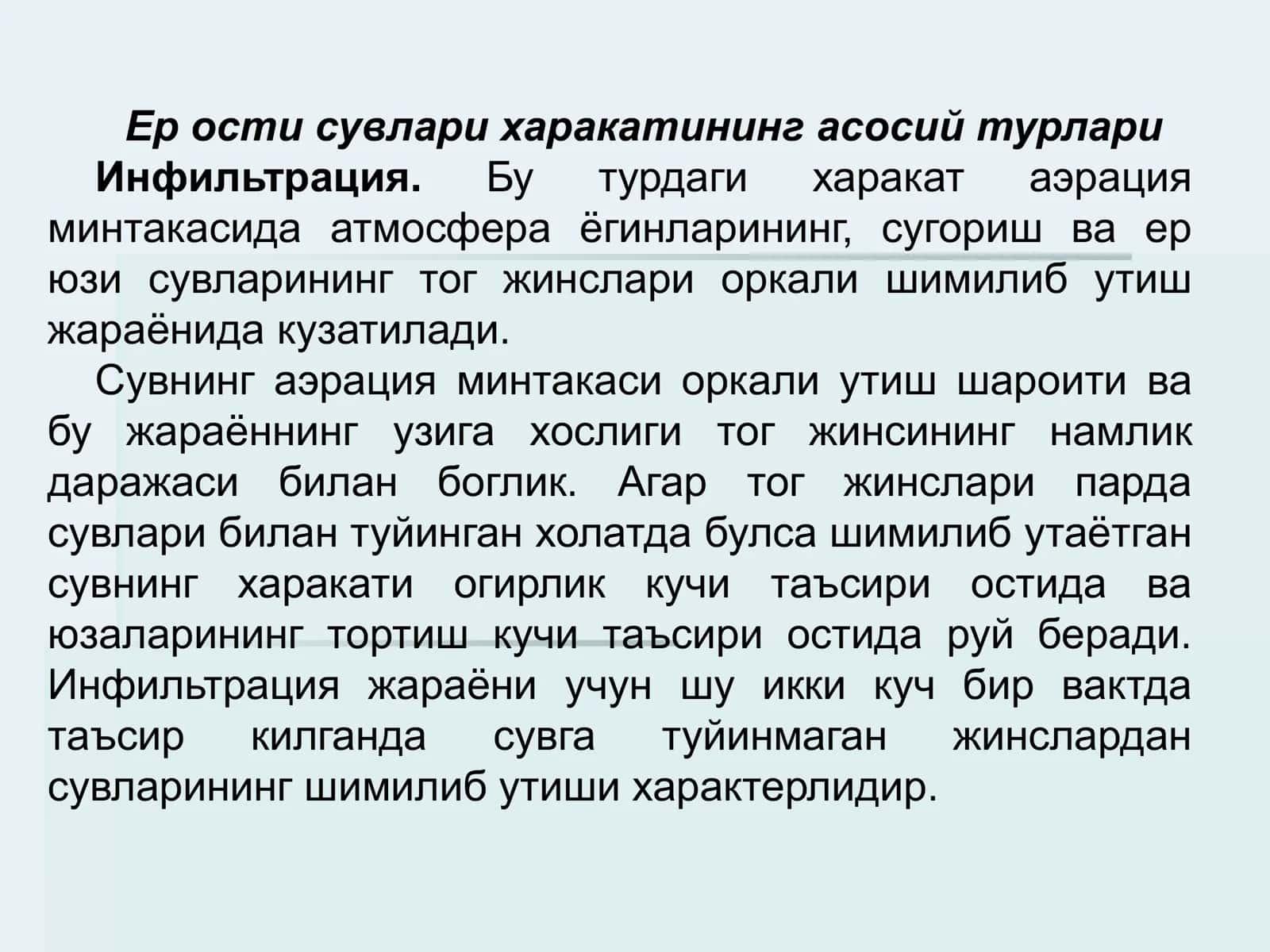 Ер ости сувлари динамикаси асослари 2
