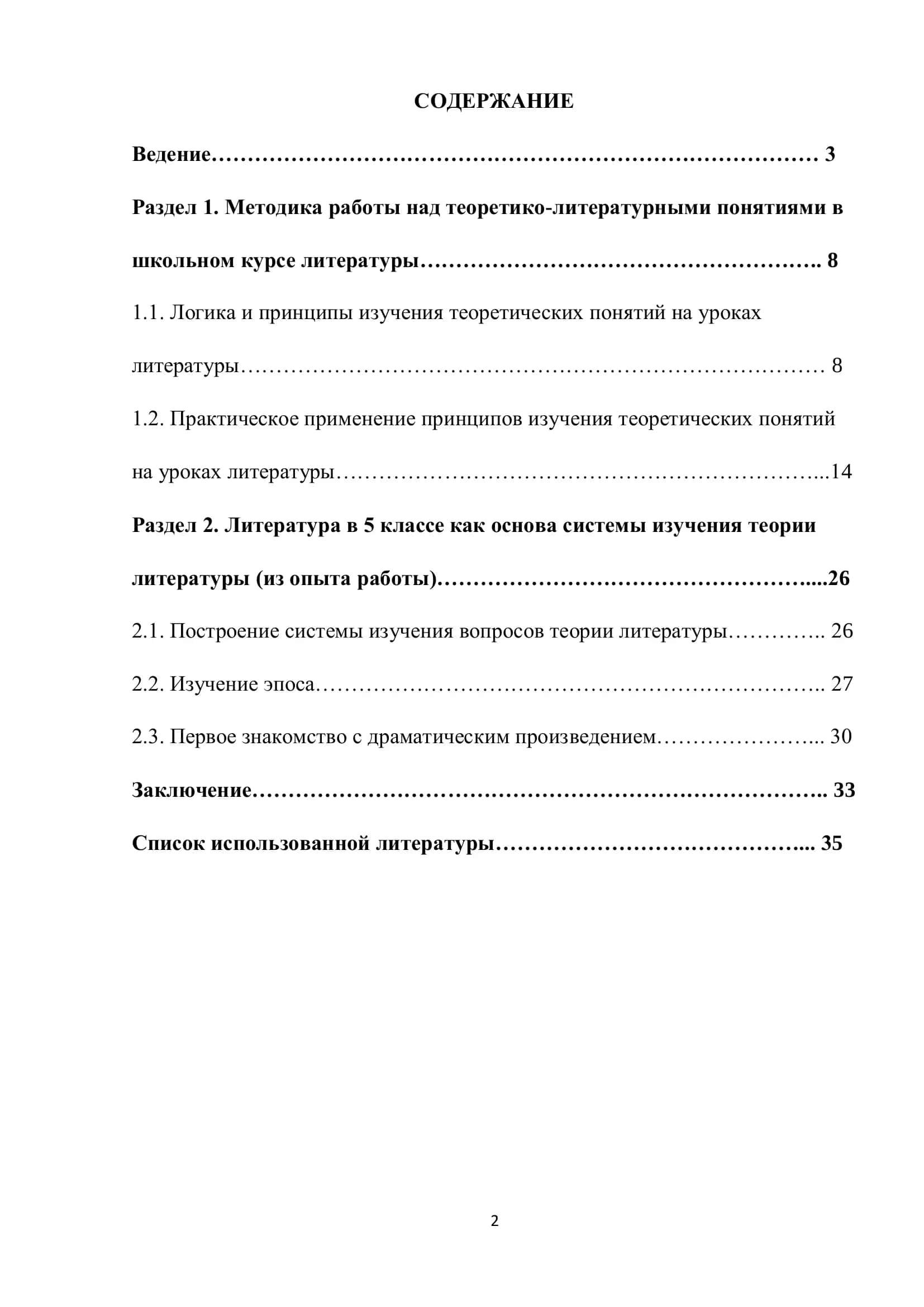 Изучение теоретических понятий на уроке литературы 2