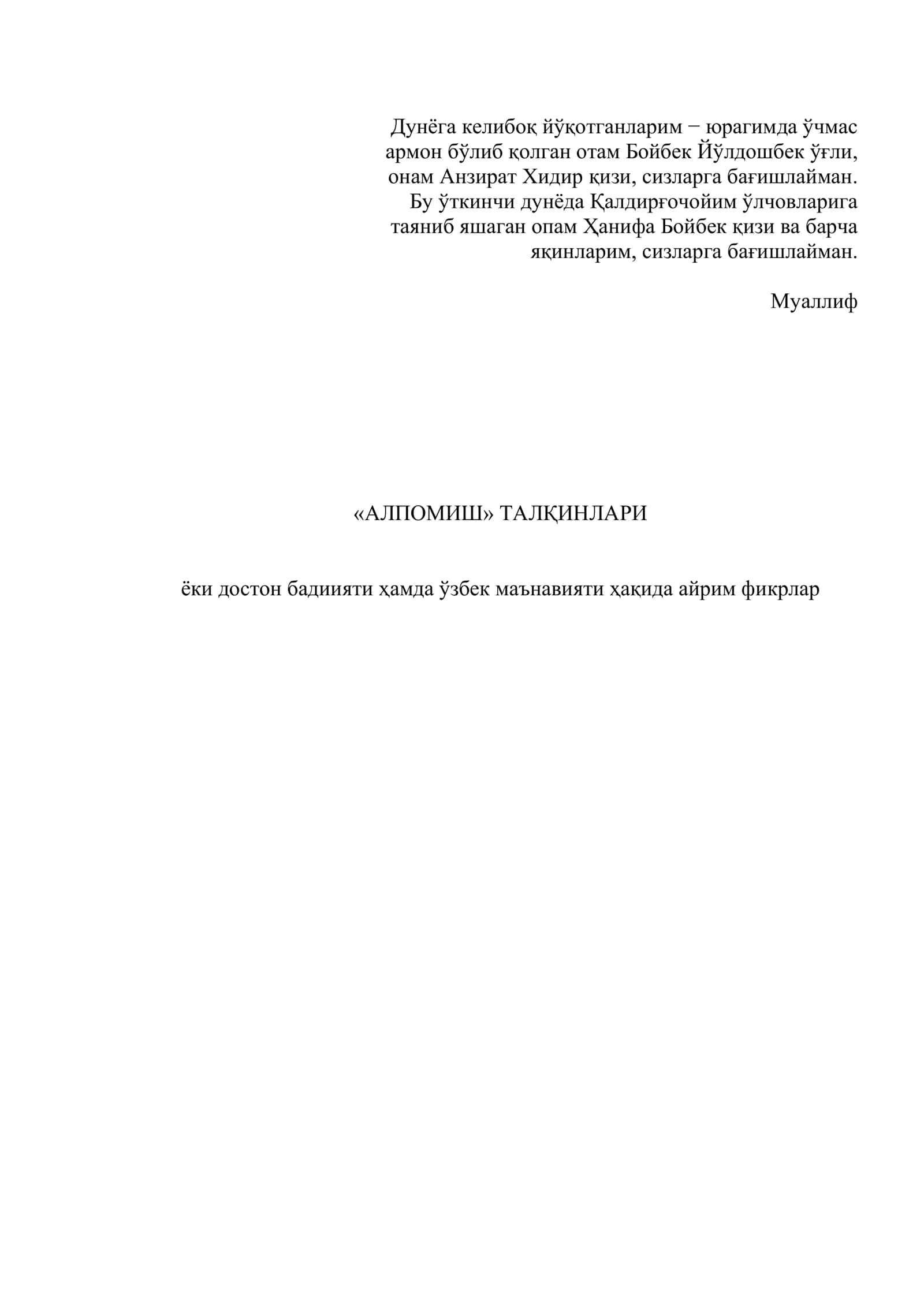 АЛПОМИШ ТАЛҚИНЛАРИ 2