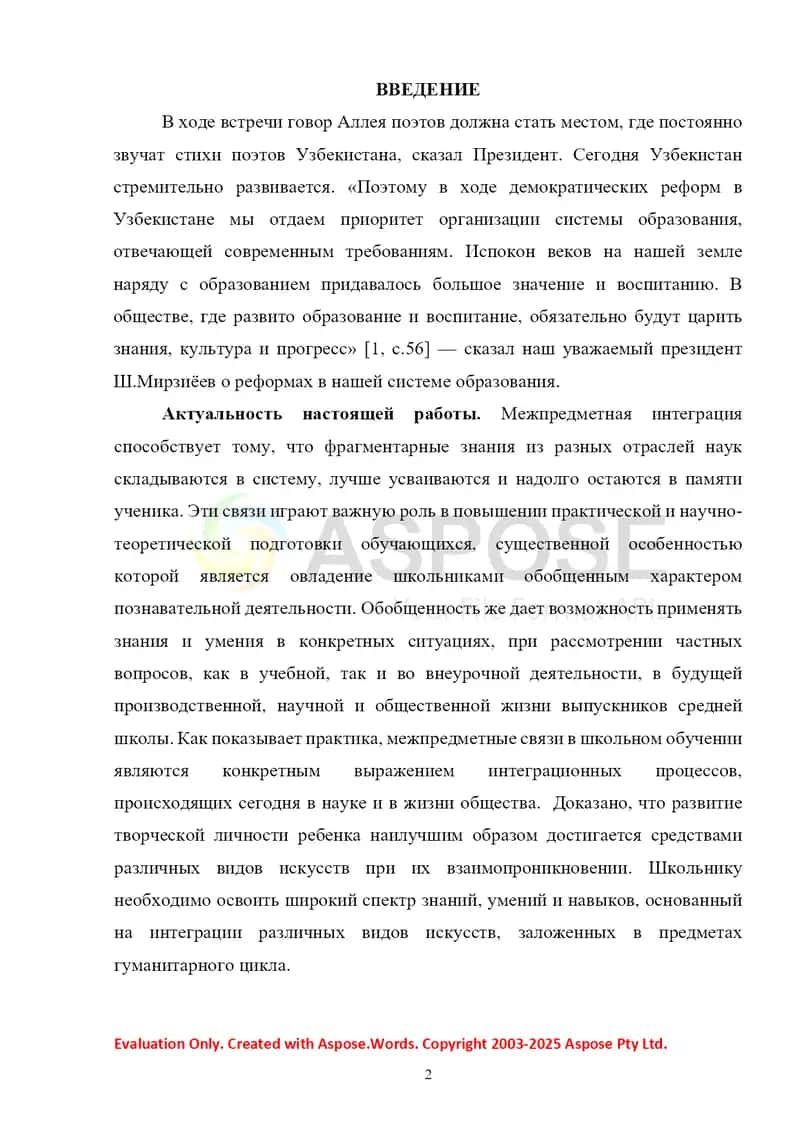 Методика преподавания литературы в формате межпредметных связей в школе 2