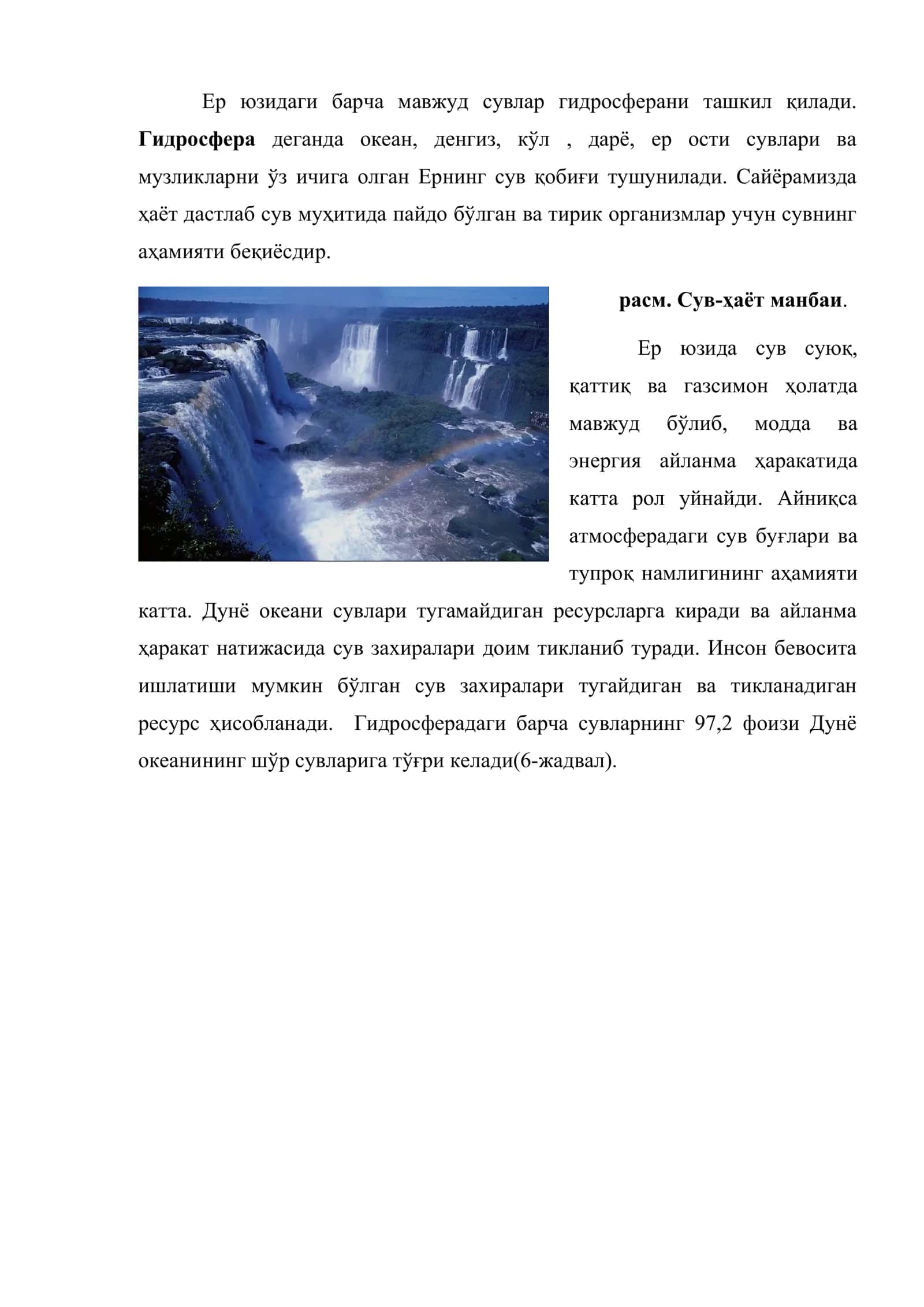 Гидросфера экологияси 2