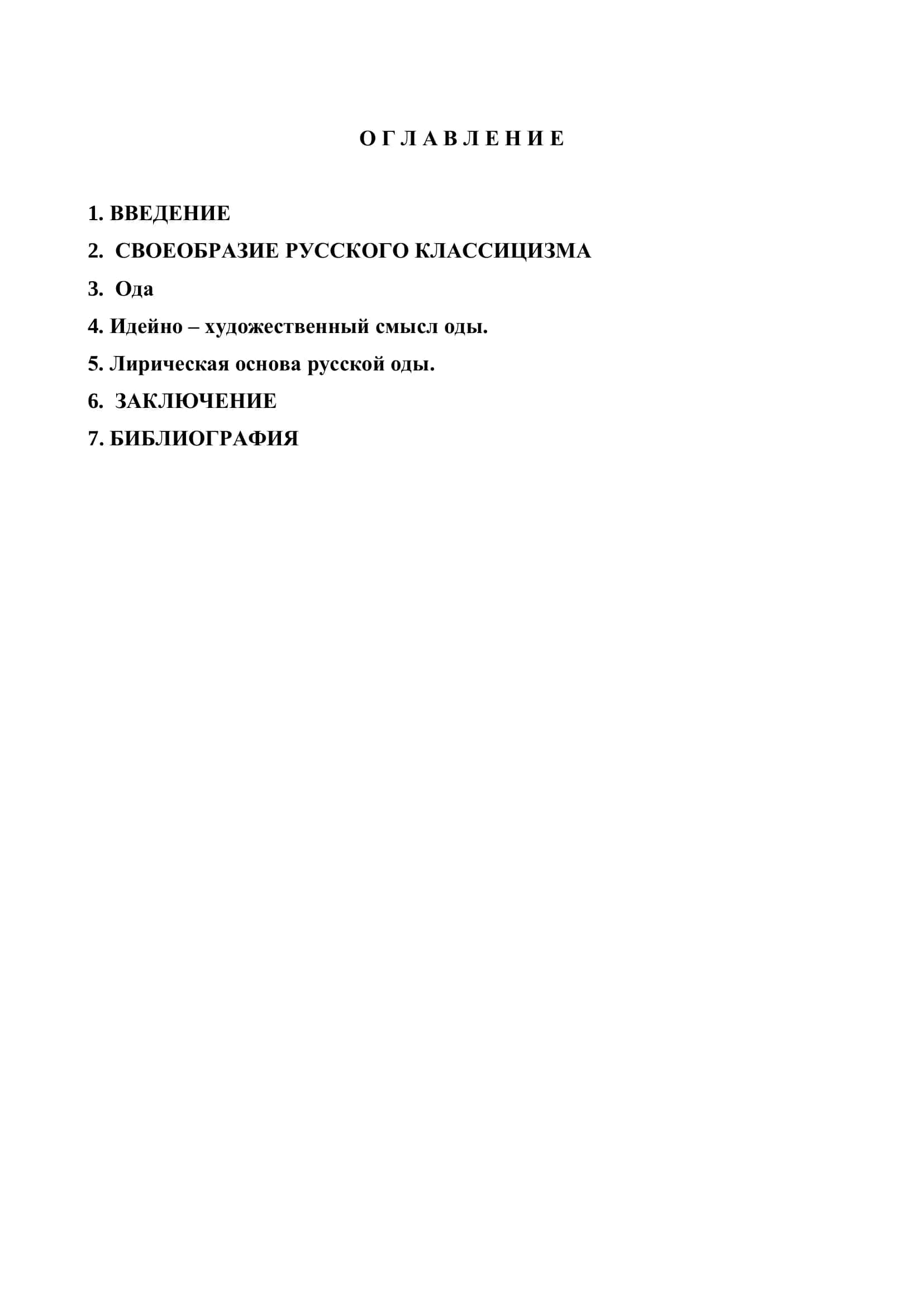 Своеобразие русского классицизма 2