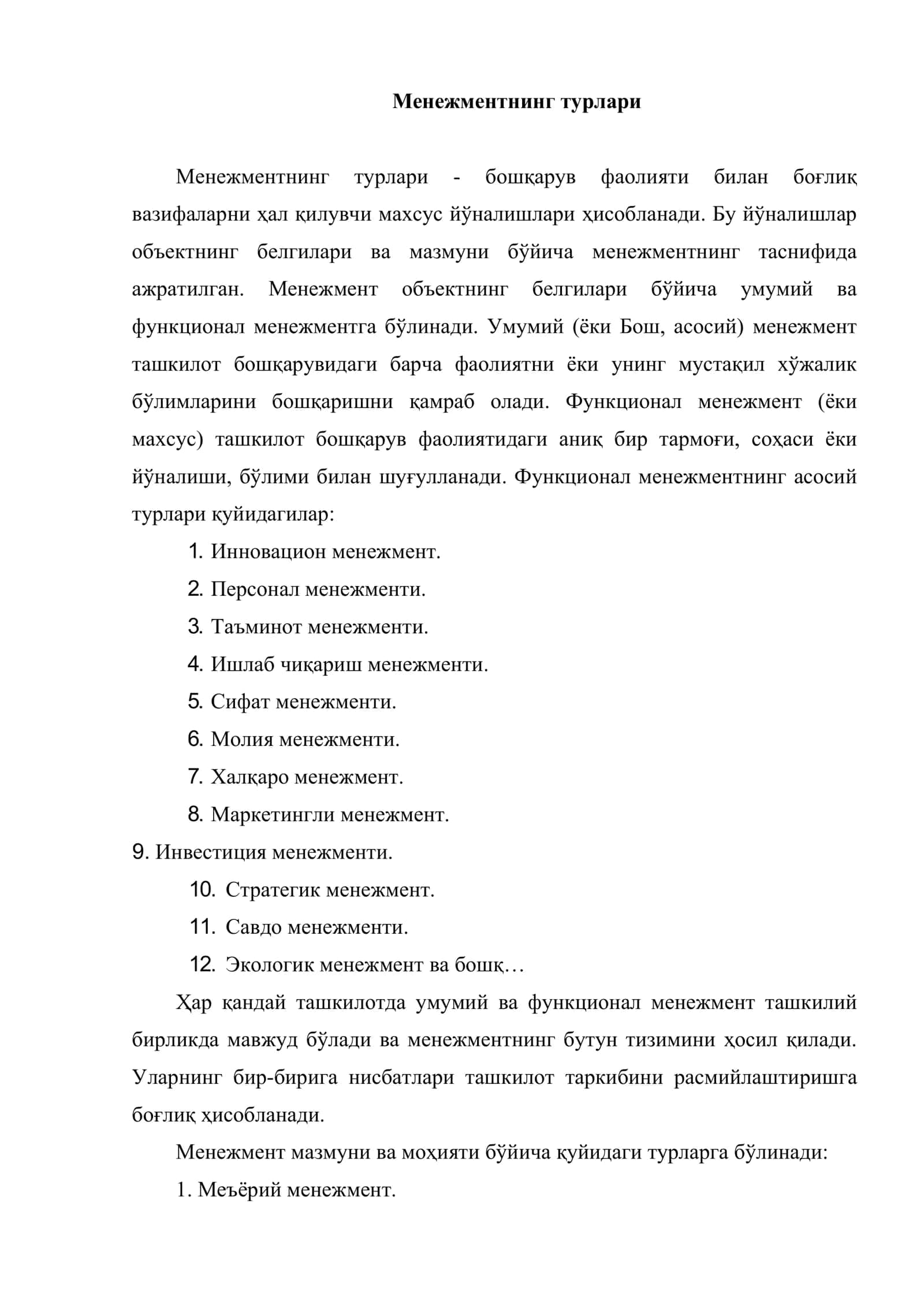 Менежметнинг турлари ва типлари 2