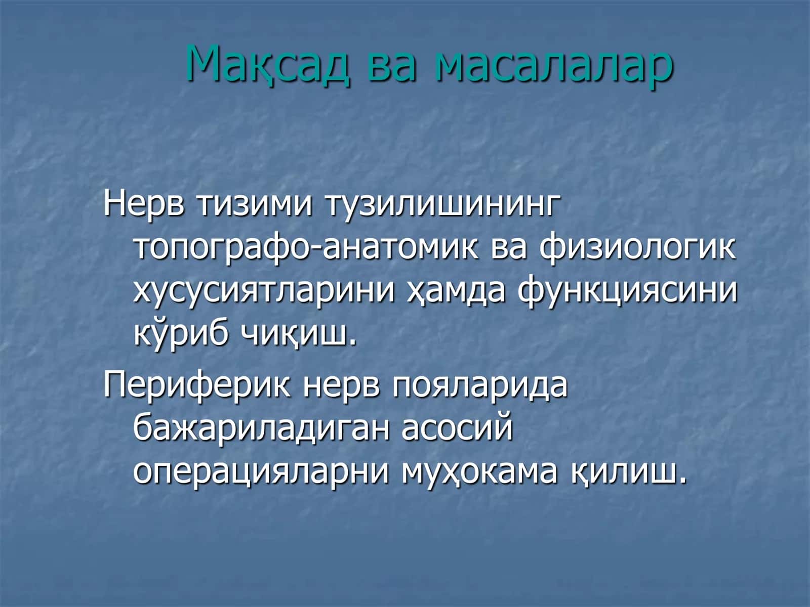 НЕРВ ТИЗИМИ 2