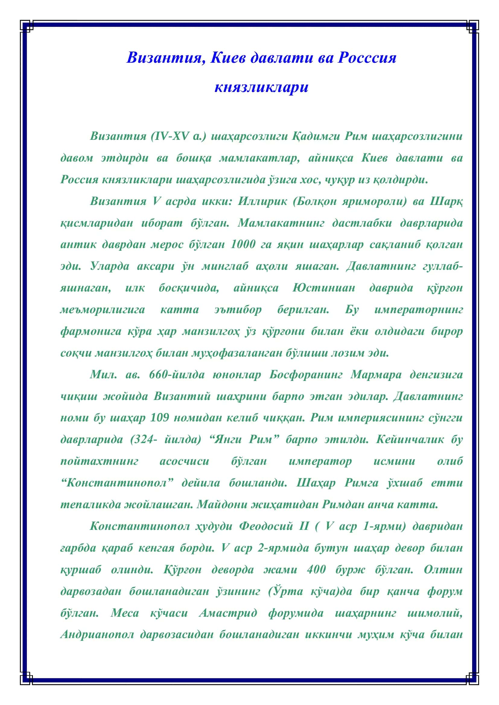 Византия Архитектураси 2