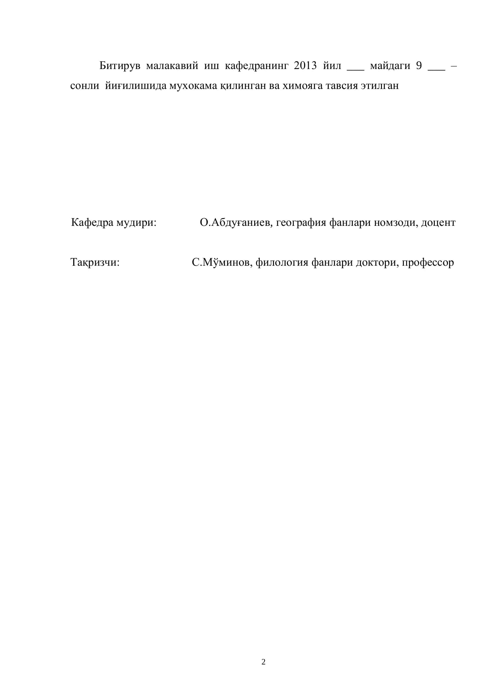 Топонимика 2