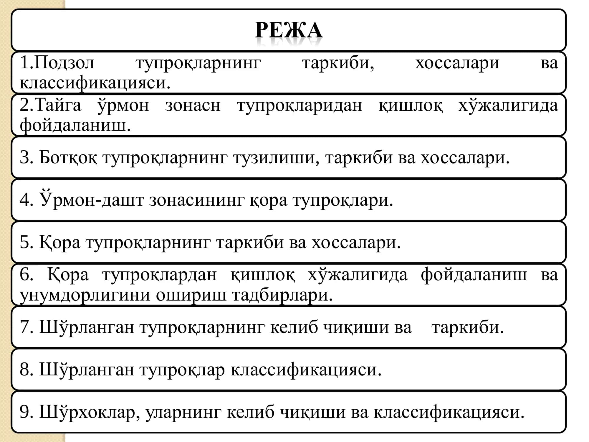 Тупроқшунослик фани 2