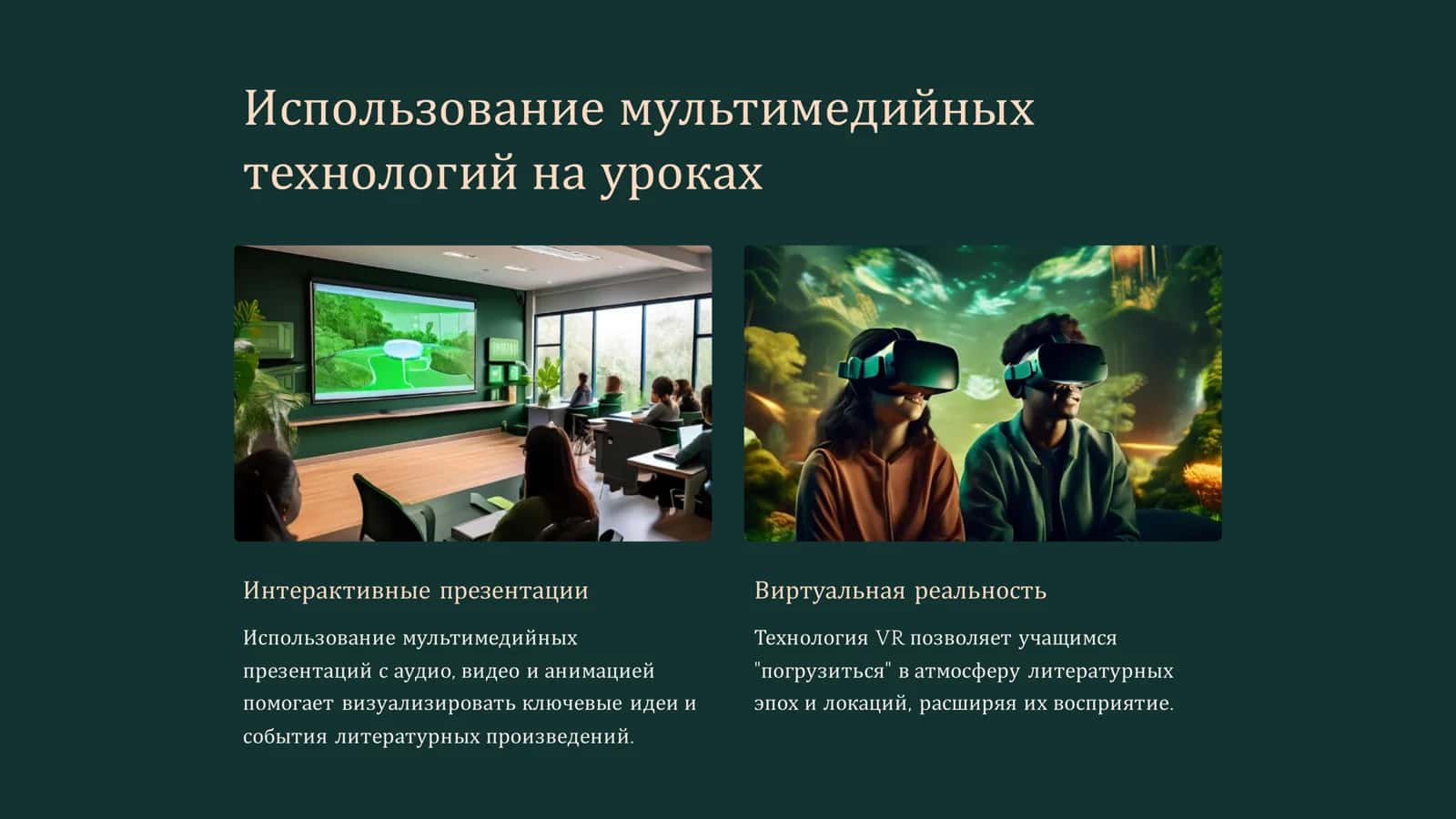 Применение инновационных технологий в преподавании русской литературы 2