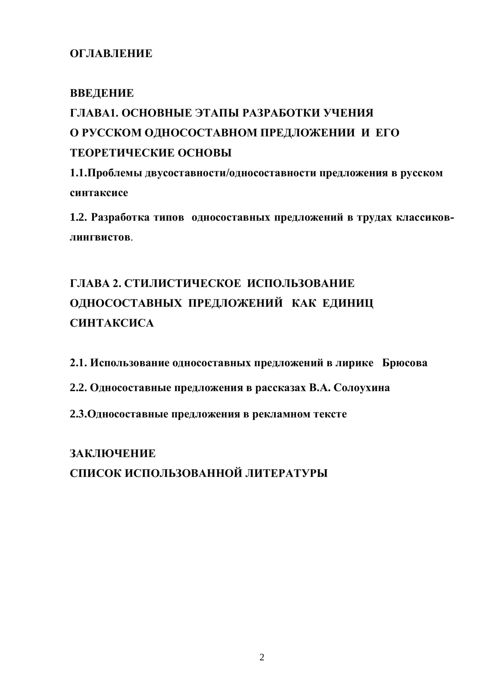 Практикум родного языка 2