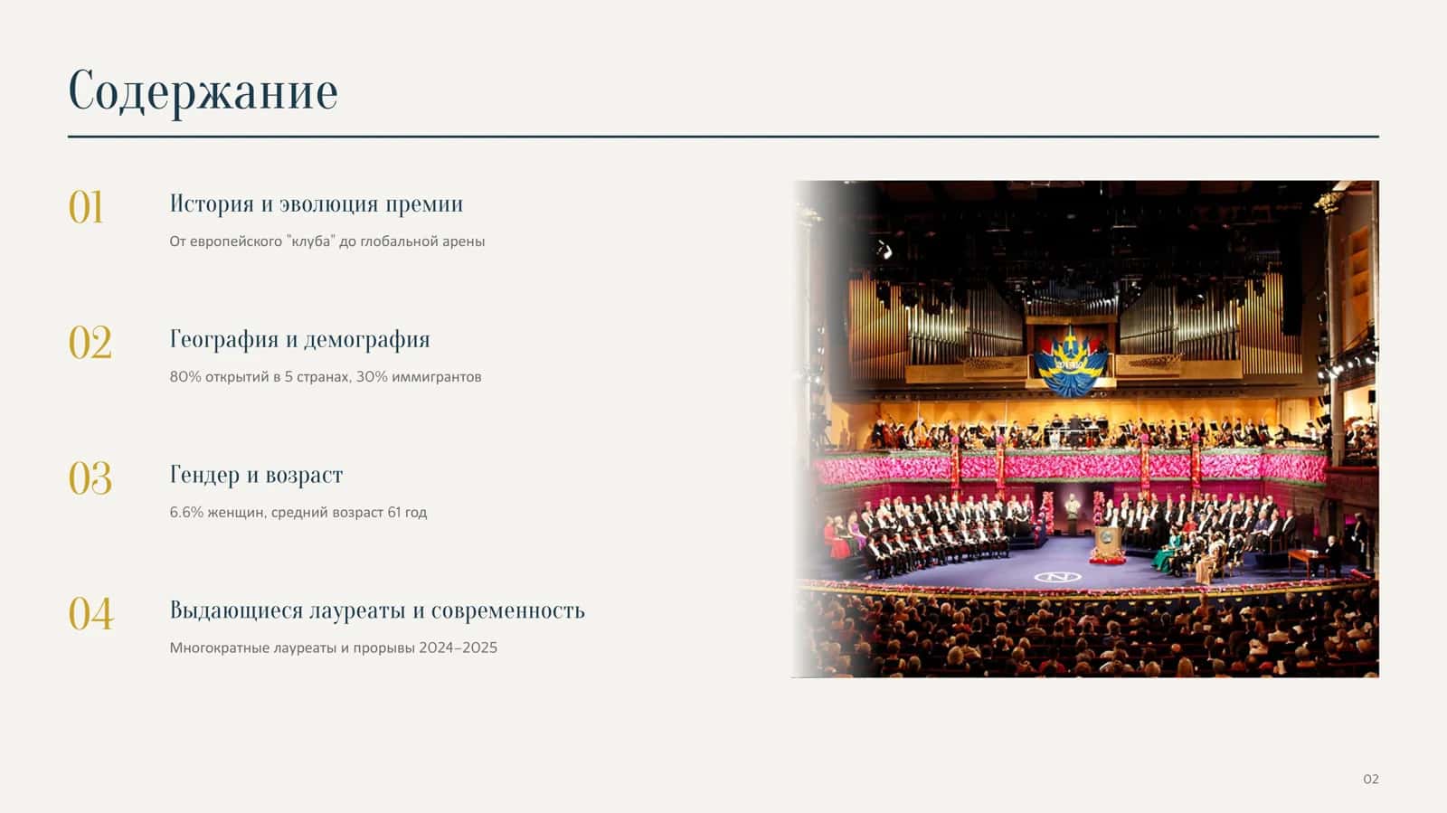 Нобелевские лауреаты 2