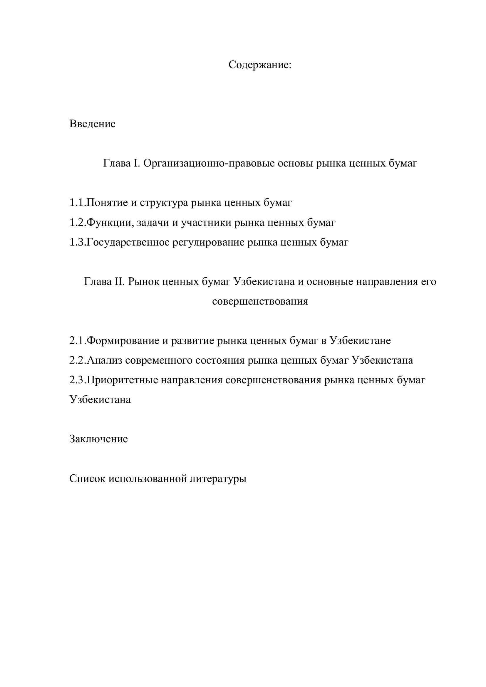 РЫНОК ЦЕННЫХ БУМАГ УЗБЕКИСТАНА 2
