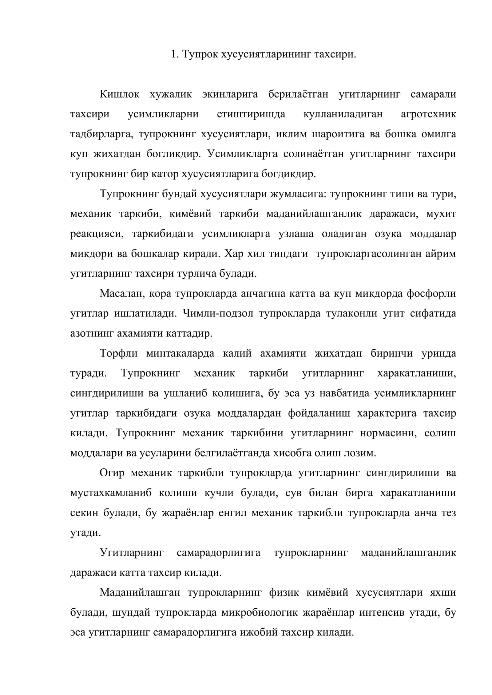 Тупрок хусусиятларининг тахсири 2