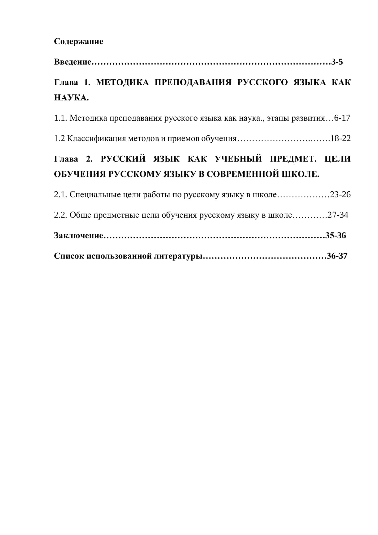КУРСОВАЯ РАБОТА ПО ДИСЦИПЛИНЕ "МЕТОДИКА ПРЕПОДАВАНИЯ 2