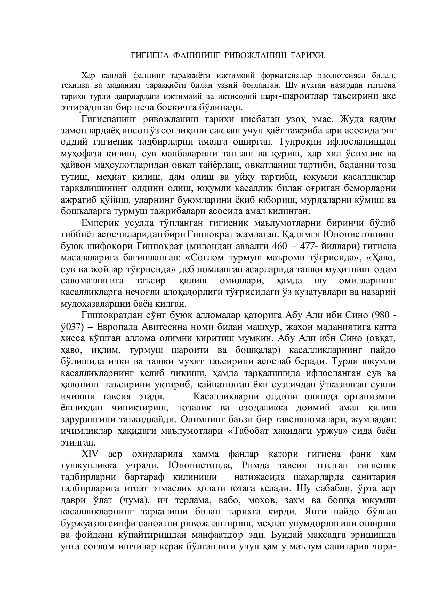 Гигиена фанининг ривожланиш тарихи 2