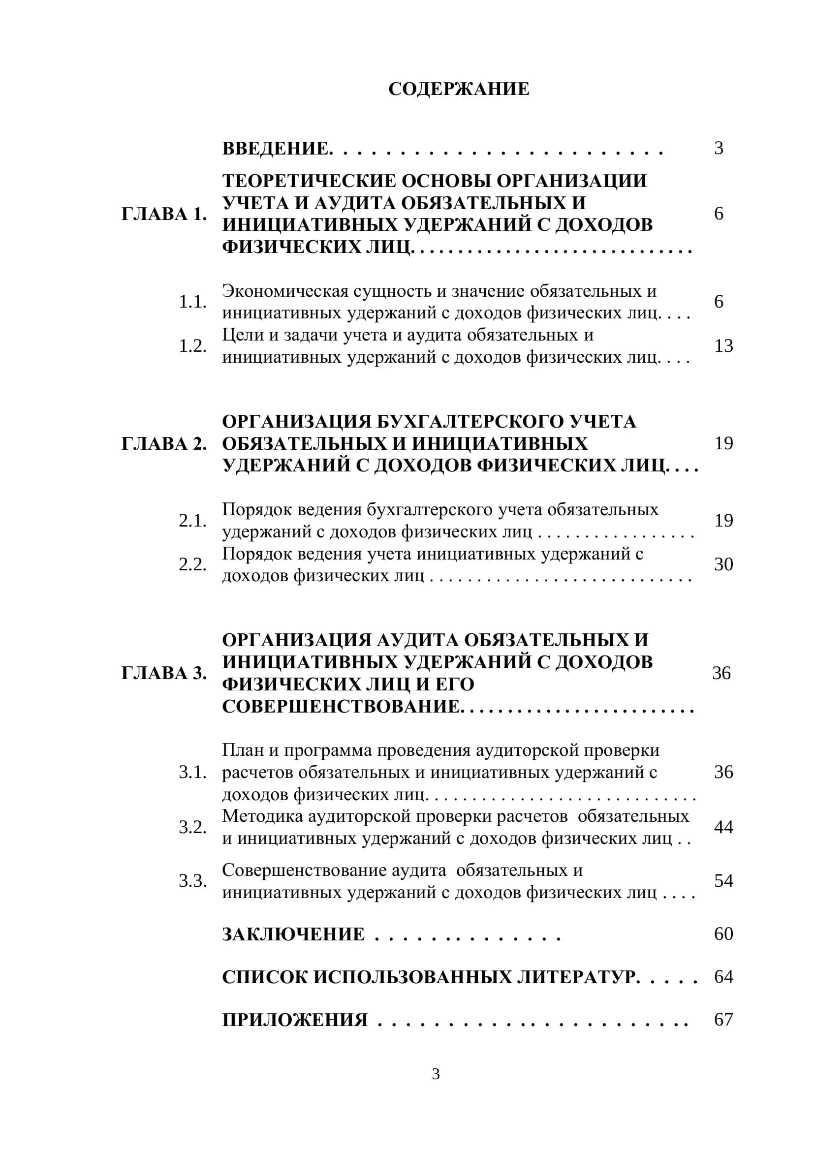 РЕКОМЕНДОВАНО К ЗАЩИТЕ 2