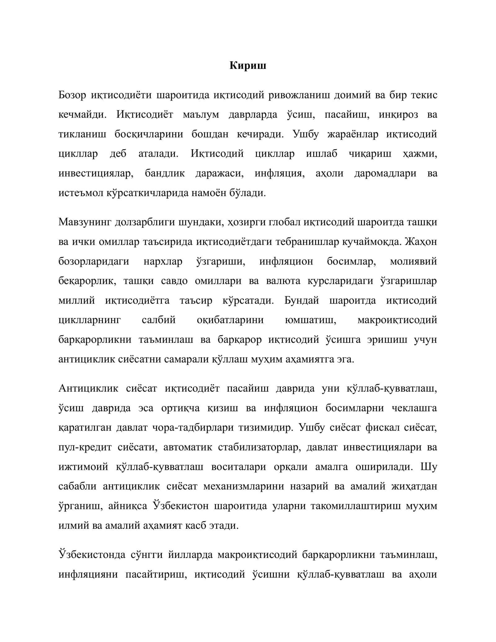 Иқтисодий цикллар шароитида антициклик сиёсат юритиш механизмлари. 2