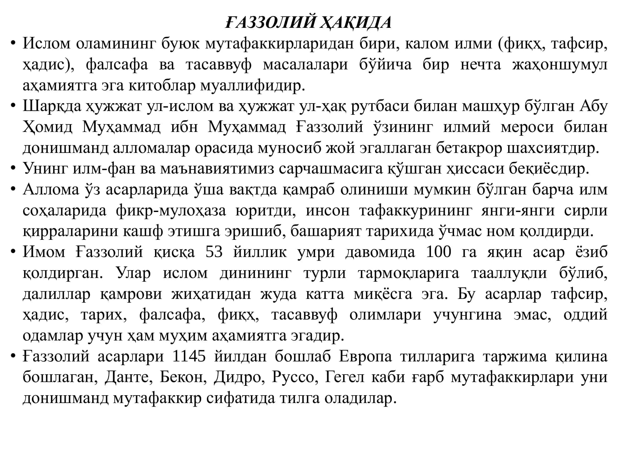 ИМОМ ҒAЗЗОЛИЙ Ҳужжатул-Ислом Aбу Ҳамид Муҳаммад Ғаззолий (1058-1111) 2