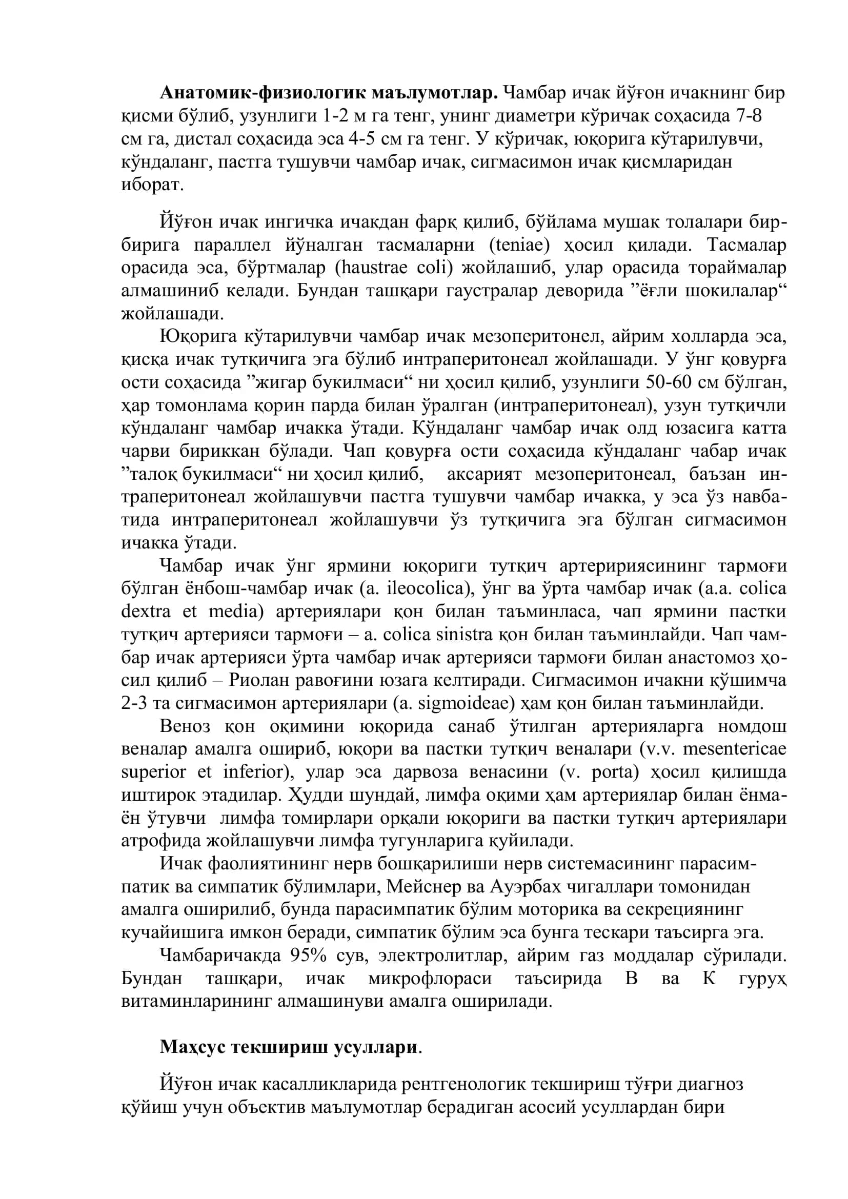 РЕФЕРАТ "Йуғон ичак касалликлари" 2